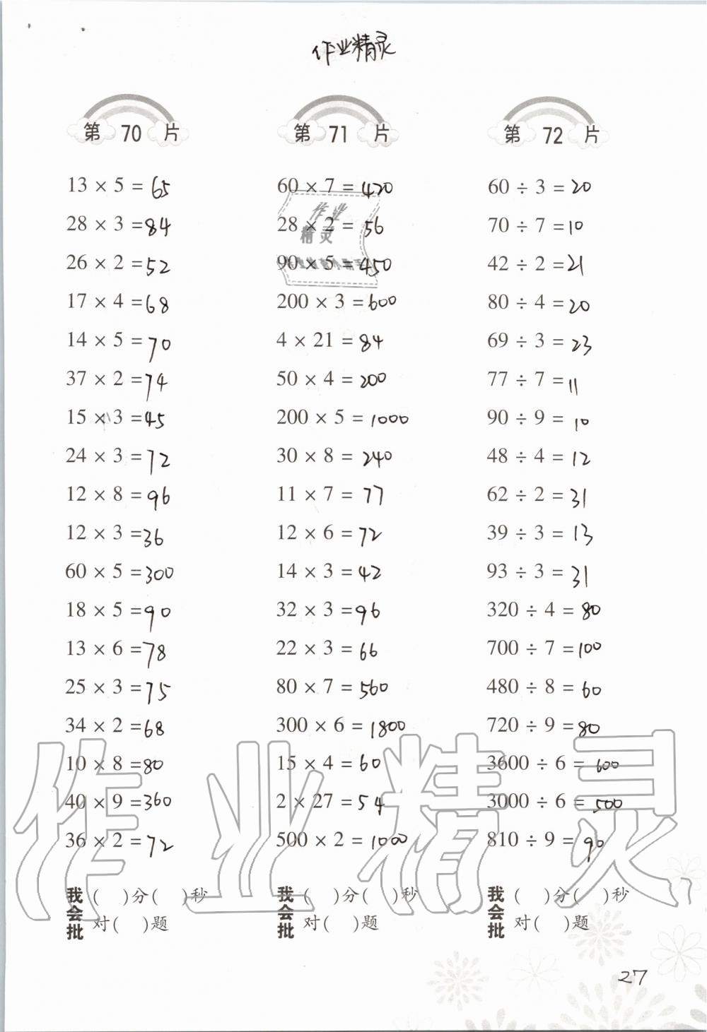 2019年小学数学口算训练三年级上册北师大版 第27页