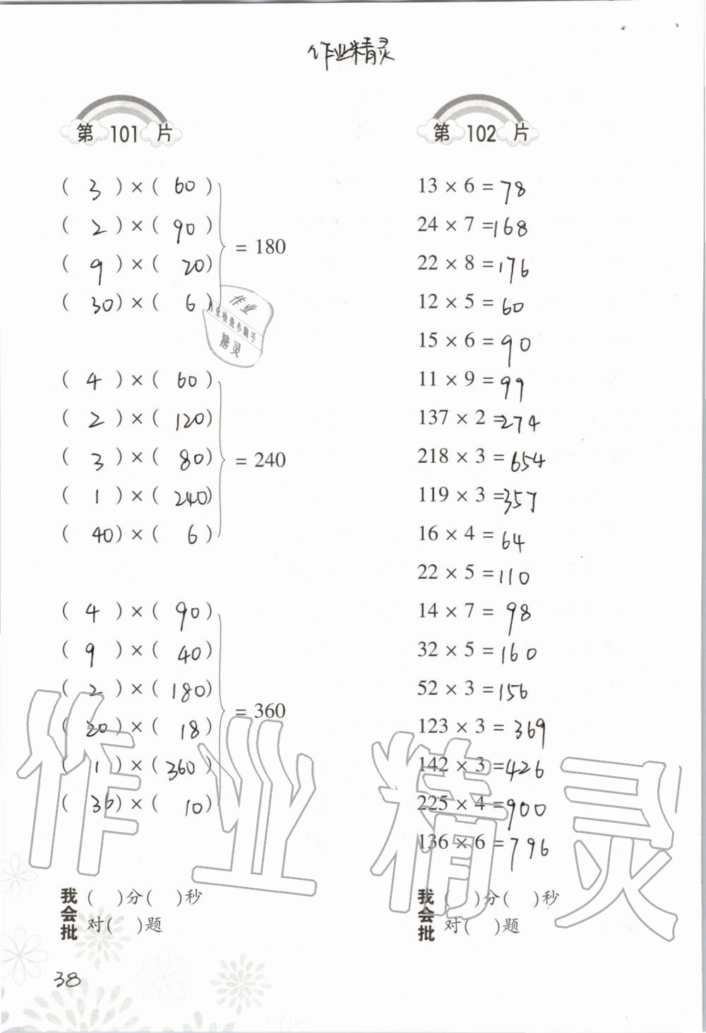 2019年小學(xué)數(shù)學(xué)口算訓(xùn)練三年級上冊北師大版 第38頁