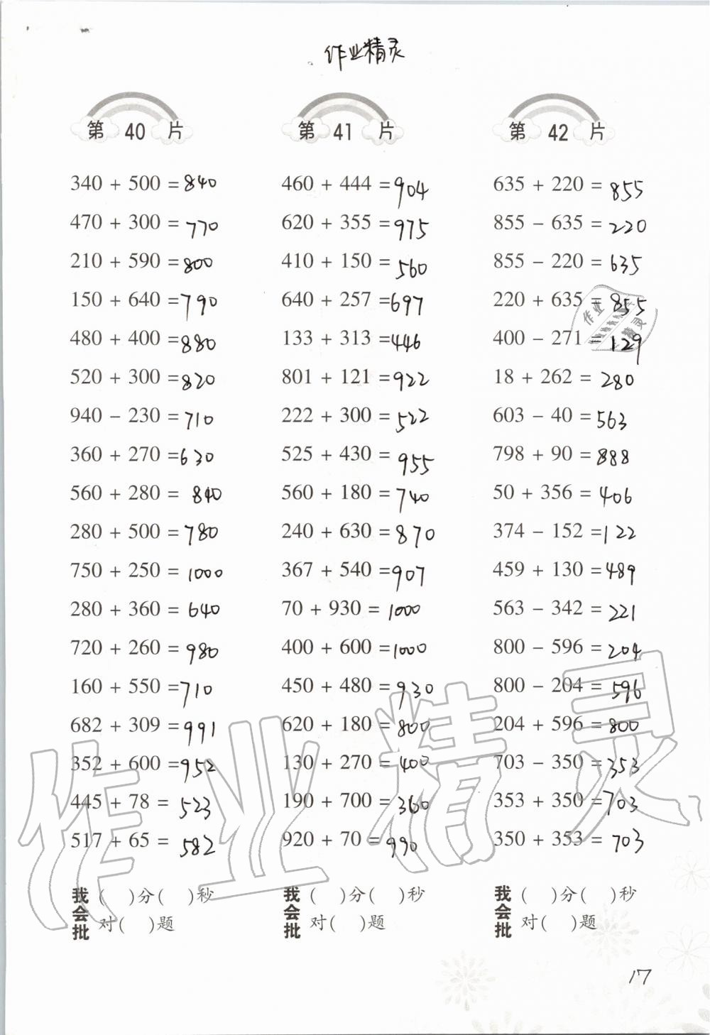 2019年小学数学口算训练三年级上册北师大版 第17页