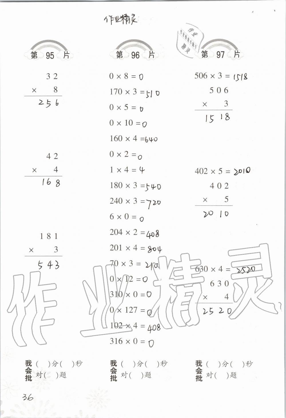 2019年小學數(shù)學口算訓練三年級上冊北師大版 第36頁