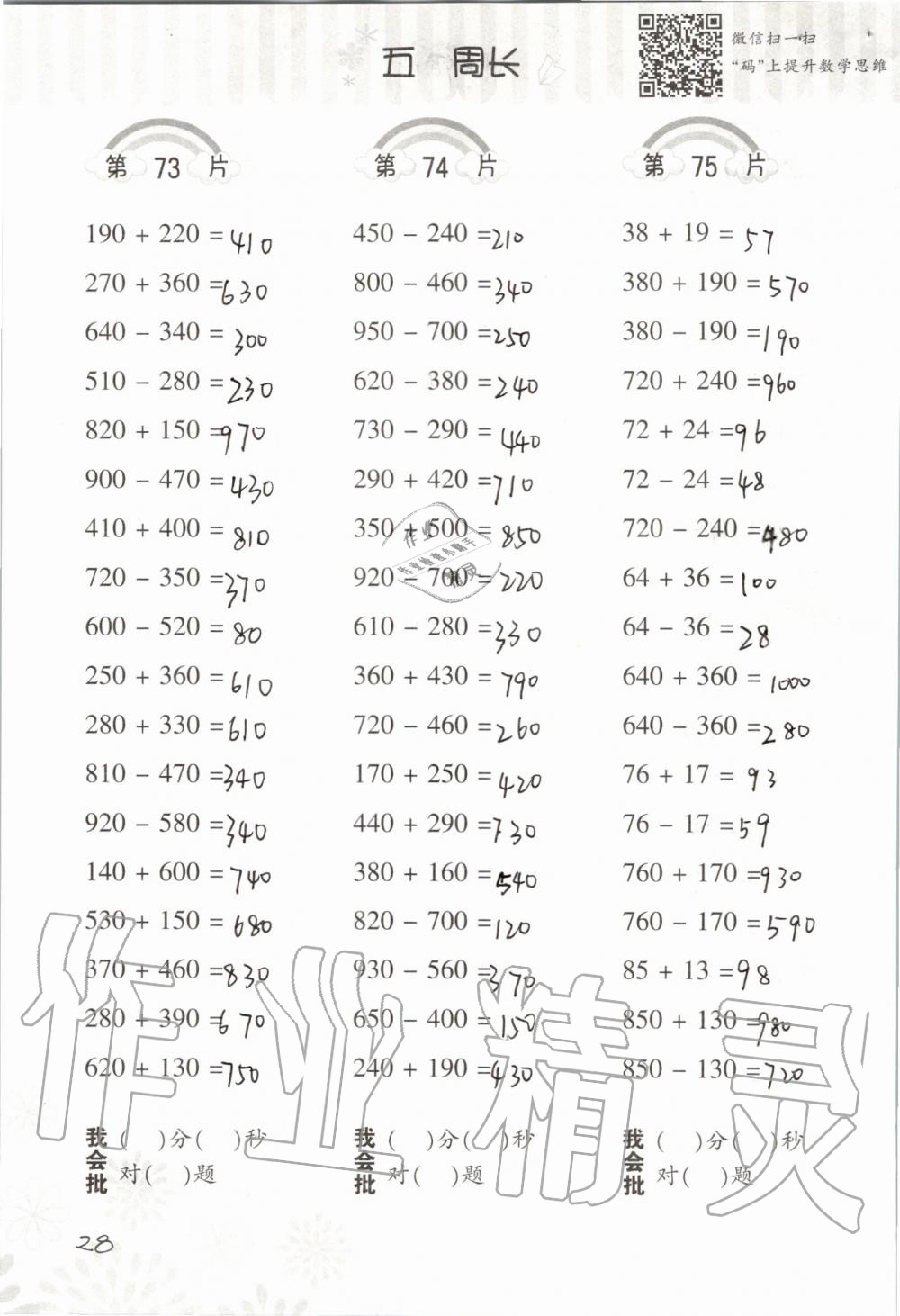 2019年小学数学口算训练三年级上册北师大版 第28页