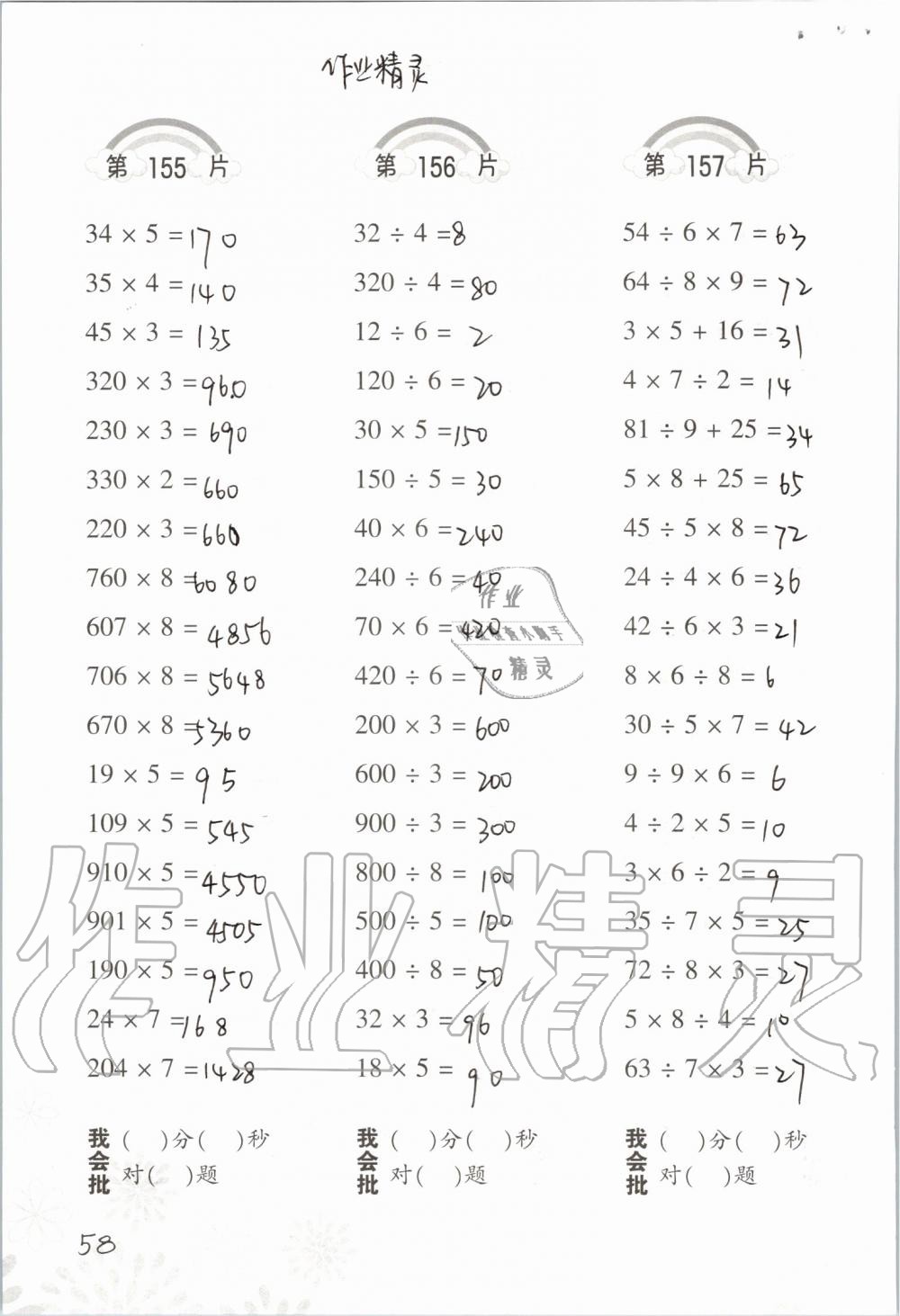 2019年小学数学口算训练三年级上册北师大版 第58页