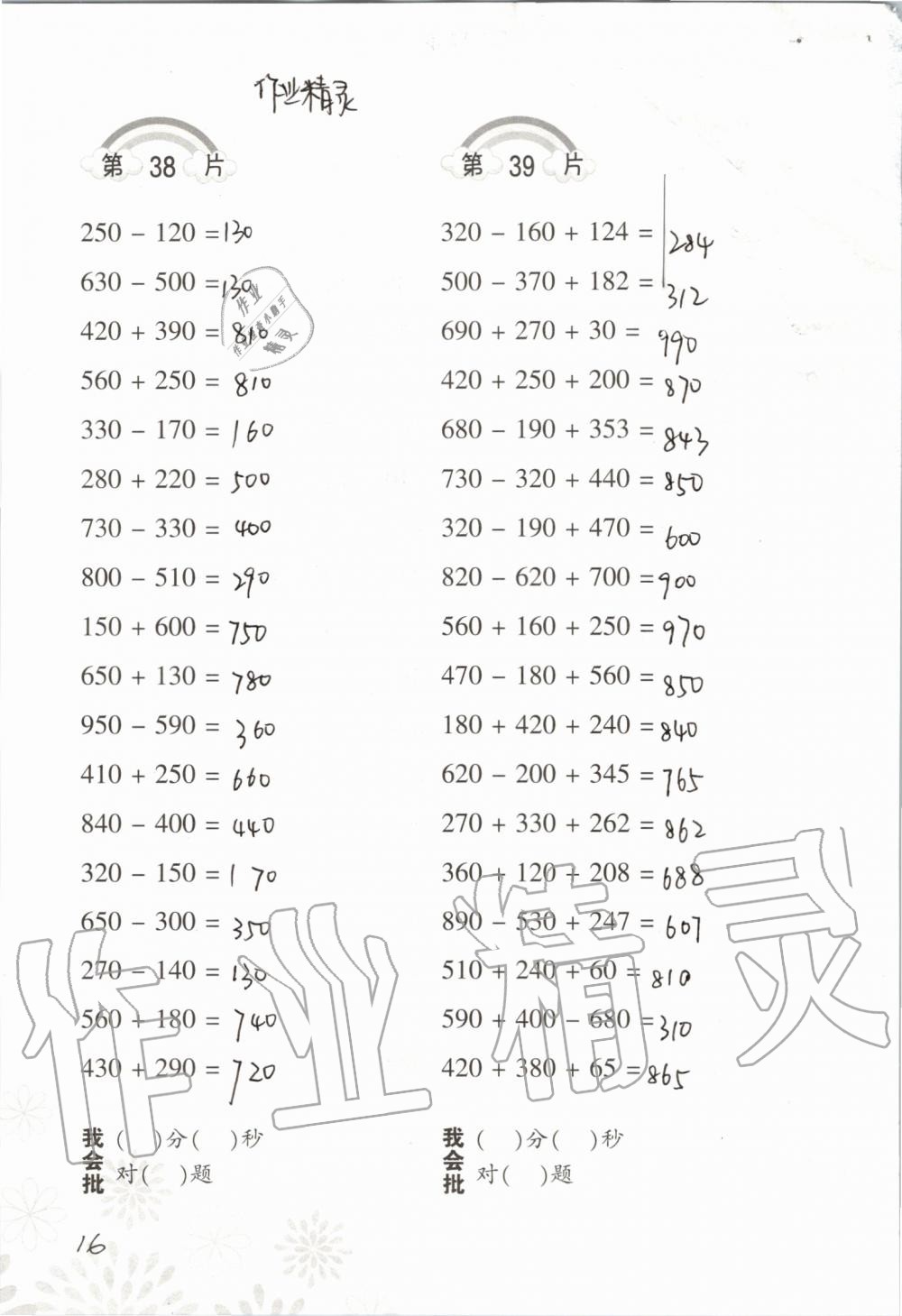 2019年小学数学口算训练三年级上册北师大版 第16页