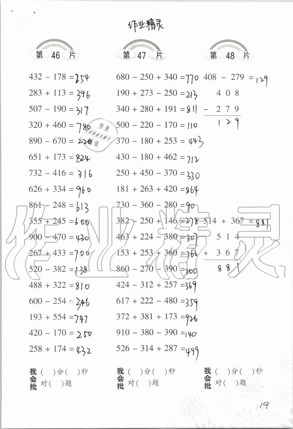 2019年小学数学口算训练三年级上册北师大版 第19页