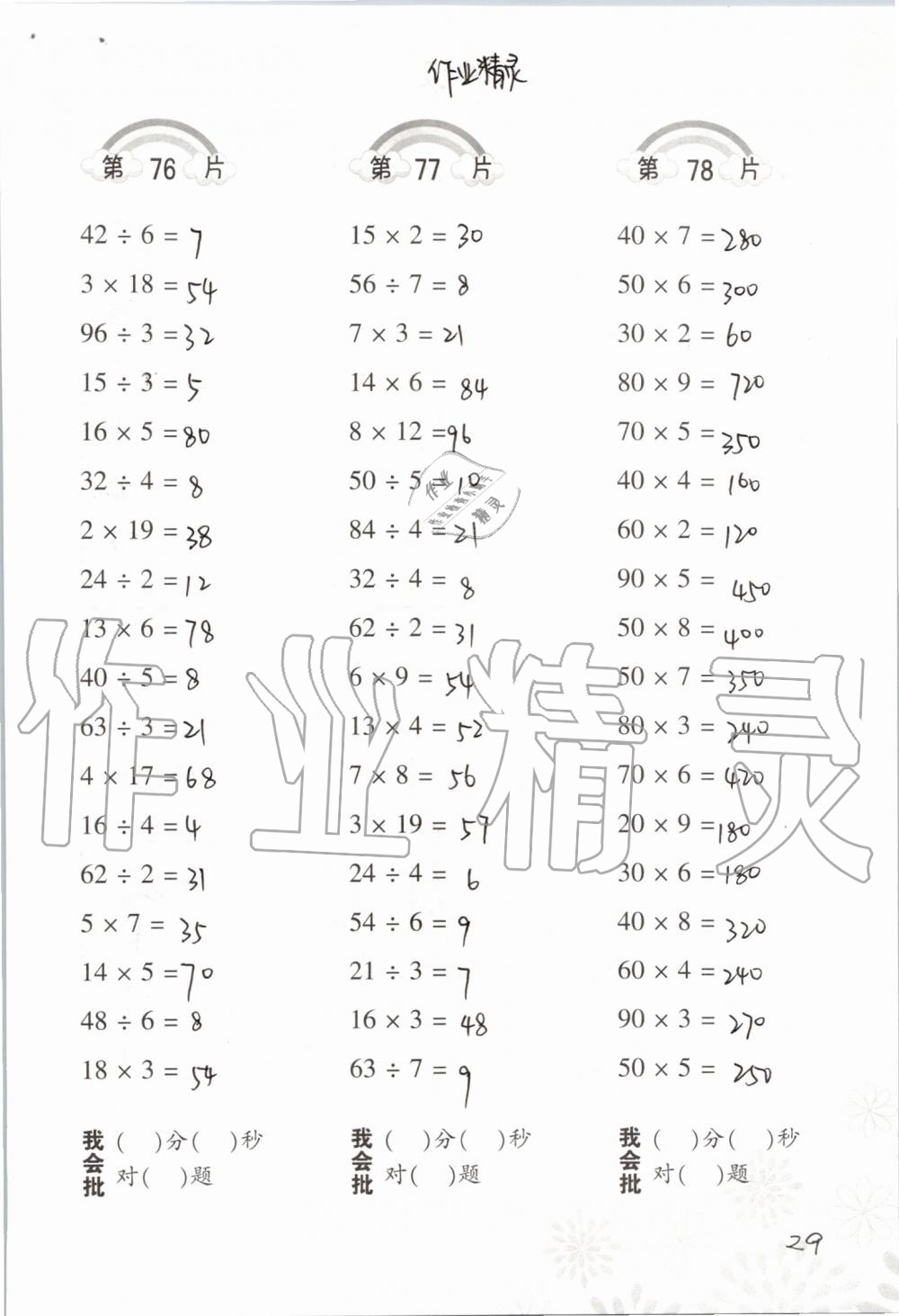 2019年小学数学口算训练三年级上册北师大版 第29页