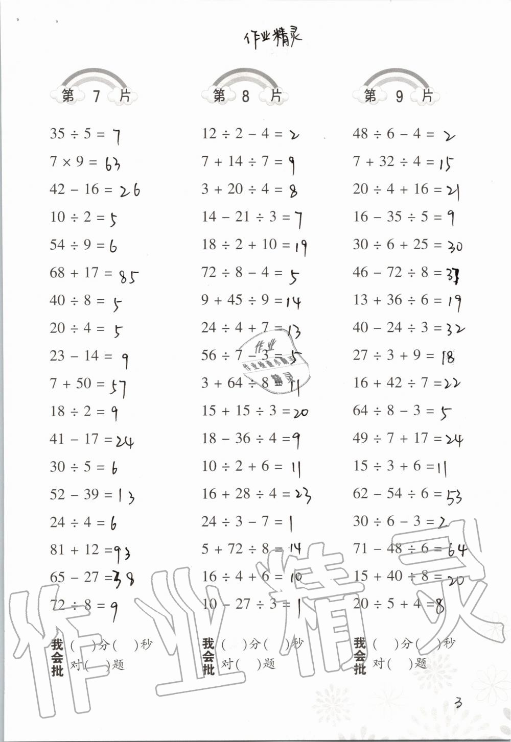 2019年小学数学口算训练三年级上册北师大版 第3页