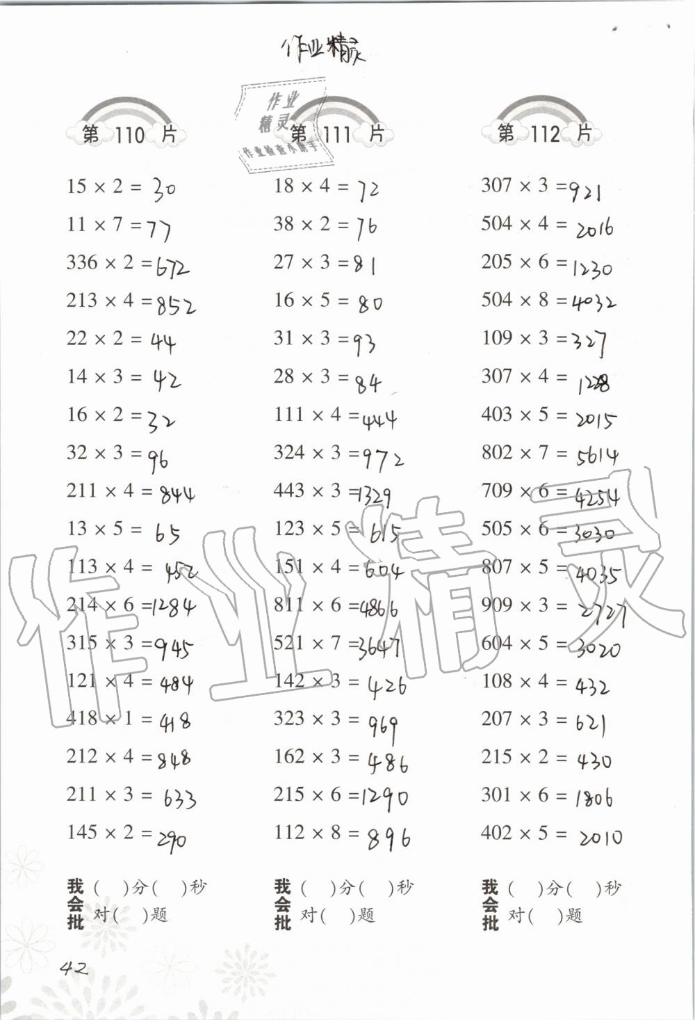 2019年小學(xué)數(shù)學(xué)口算訓(xùn)練三年級上冊北師大版 第42頁