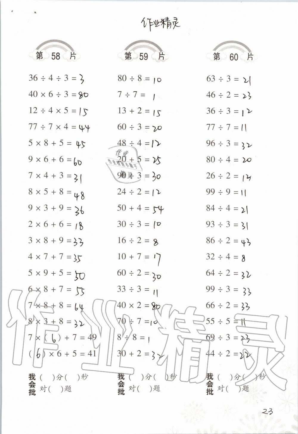 2019年小学数学口算训练三年级上册北师大版 第23页