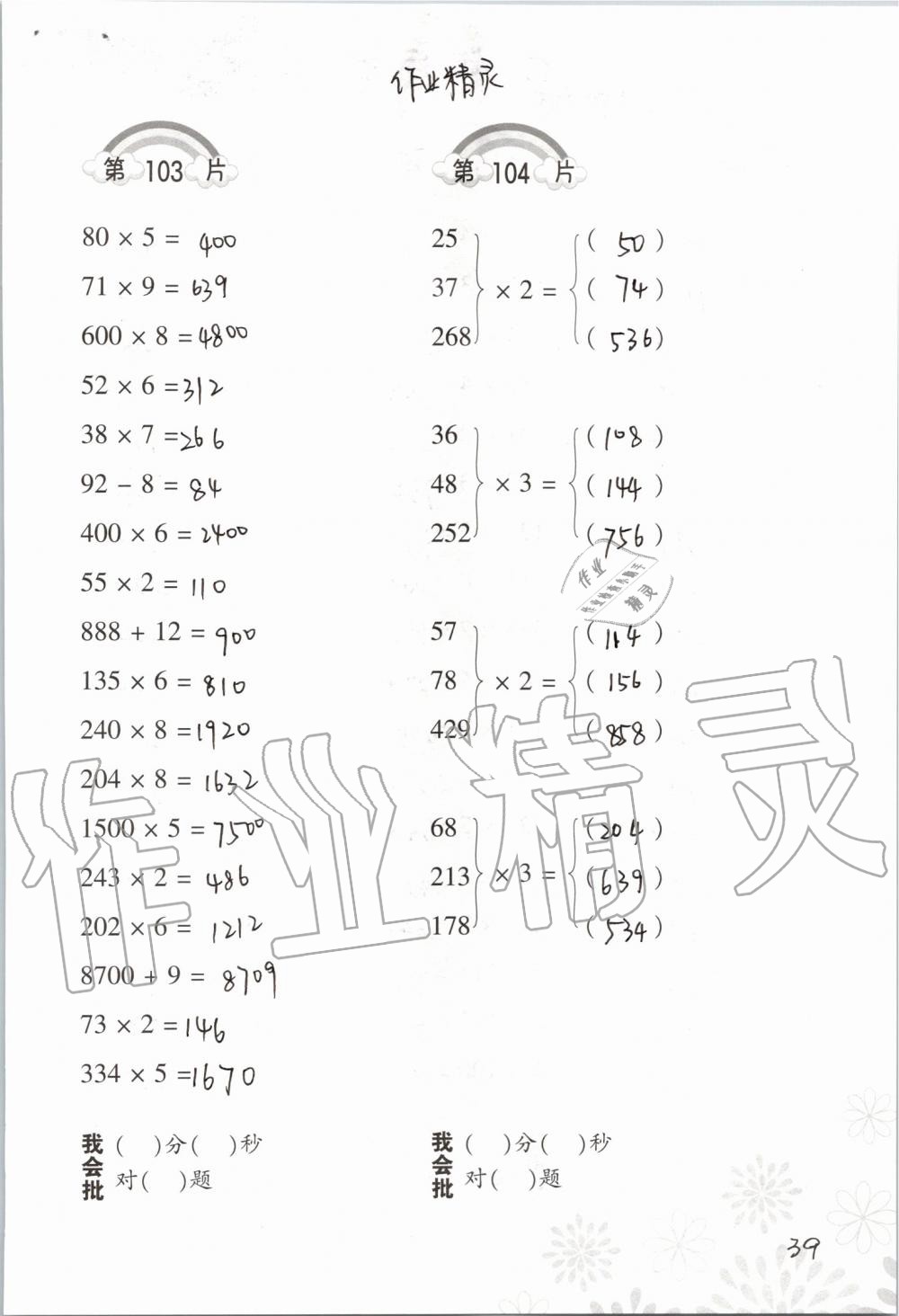 2019年小学数学口算训练三年级上册北师大版 第39页