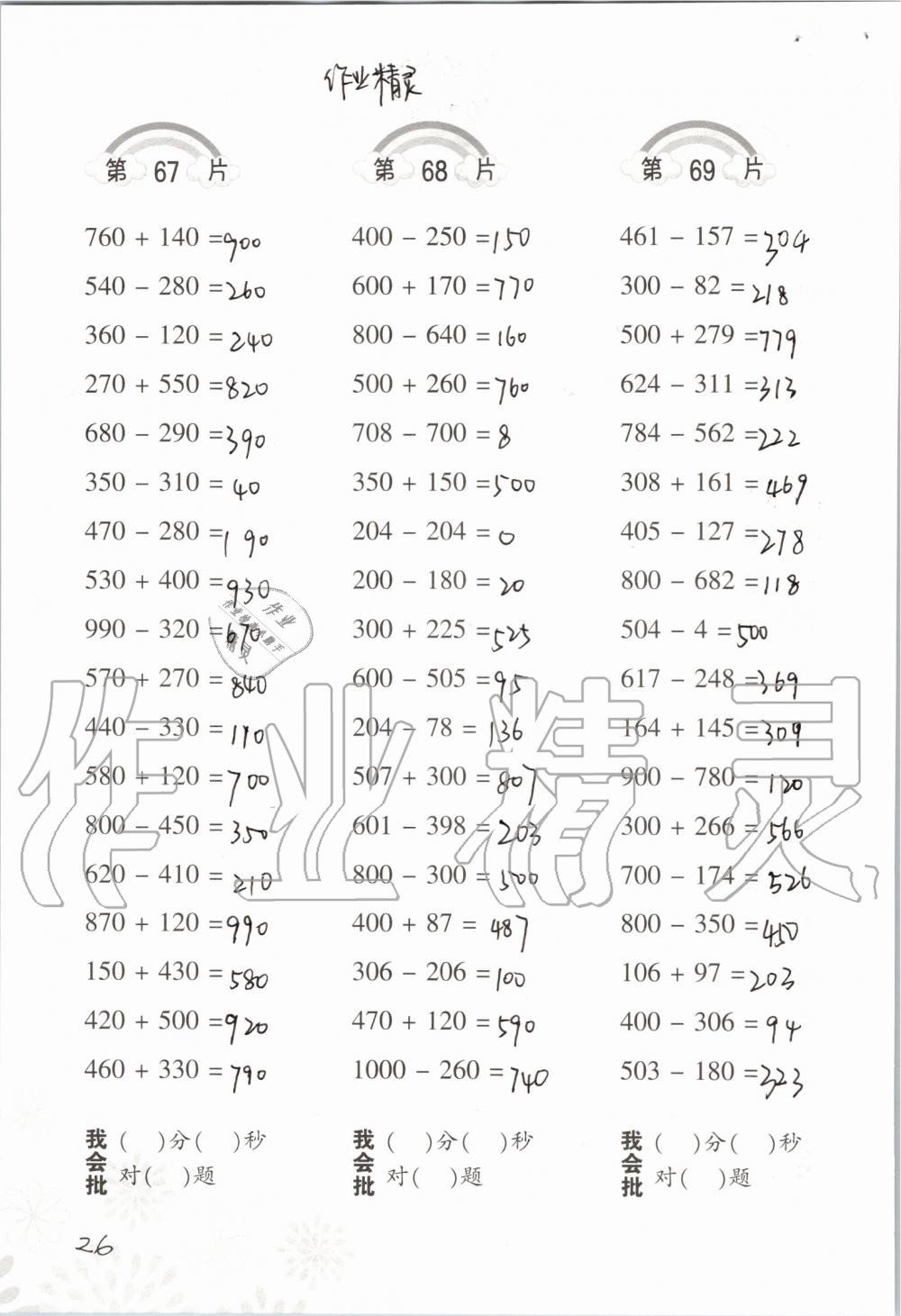 2019年小学数学口算训练三年级上册北师大版 第26页