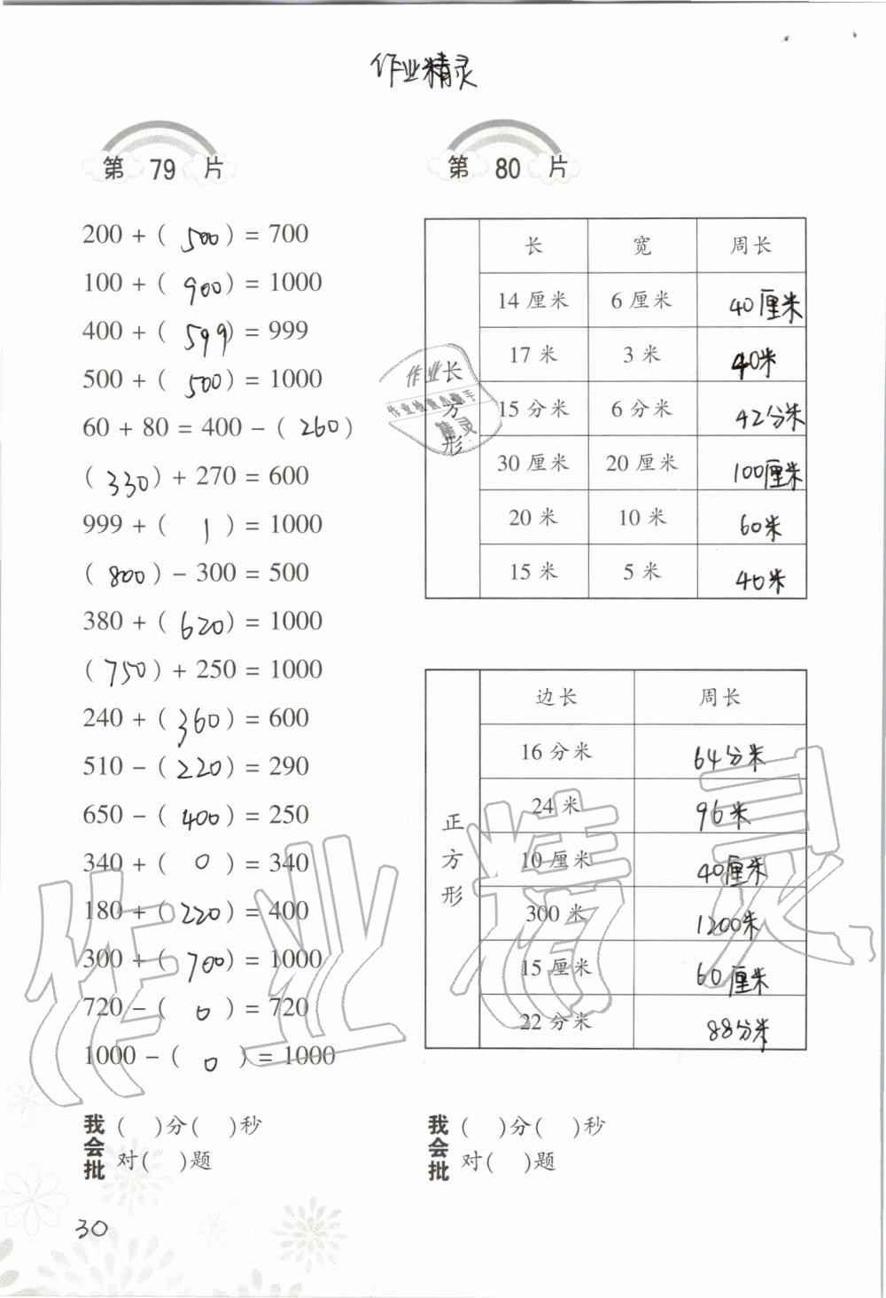 2019年小學(xué)數(shù)學(xué)口算訓(xùn)練三年級(jí)上冊(cè)北師大版 第30頁(yè)