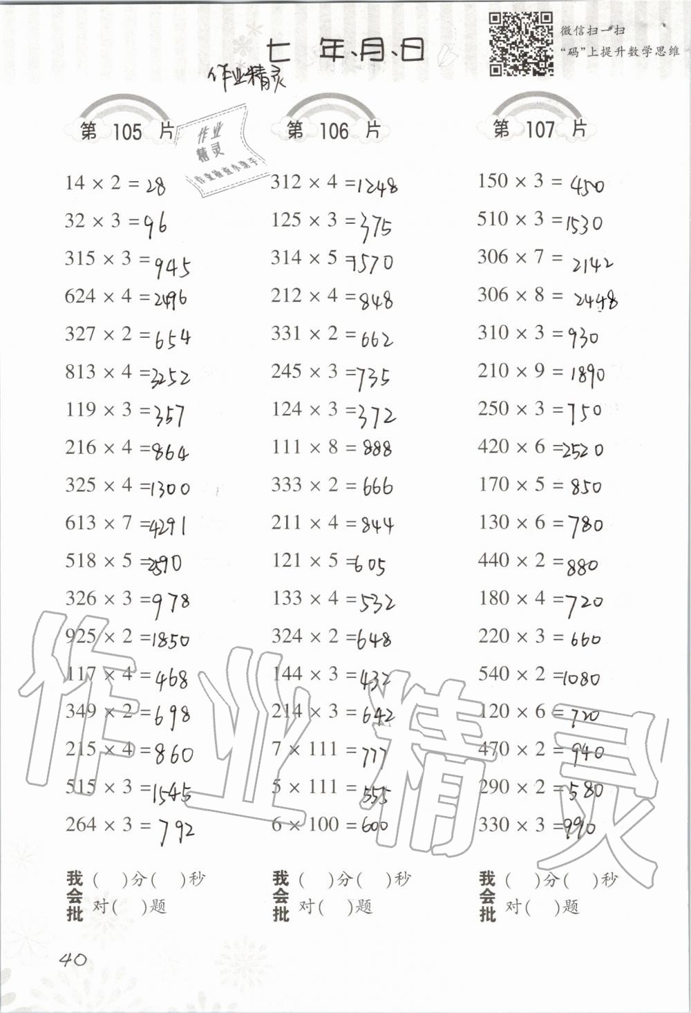 2019年小學數(shù)學口算訓練三年級上冊北師大版 第40頁