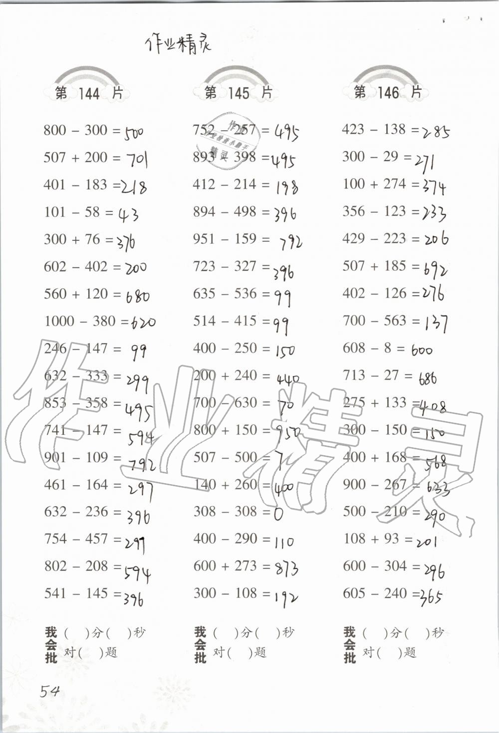 2019年小學(xué)數(shù)學(xué)口算訓(xùn)練三年級上冊北師大版 第54頁