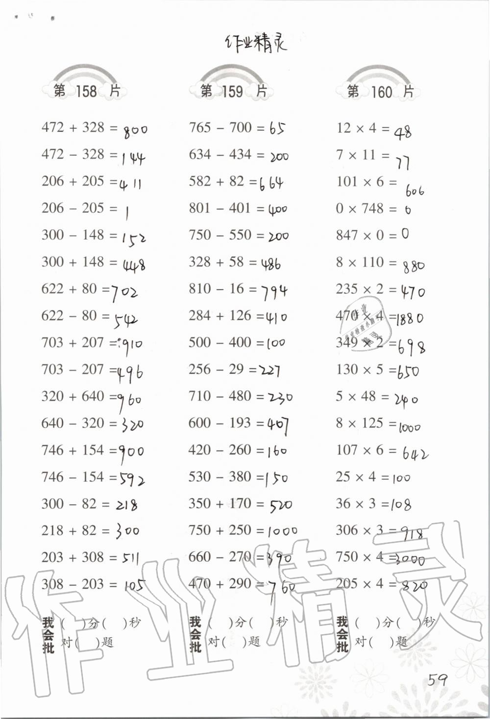 2019年小学数学口算训练三年级上册北师大版 第59页