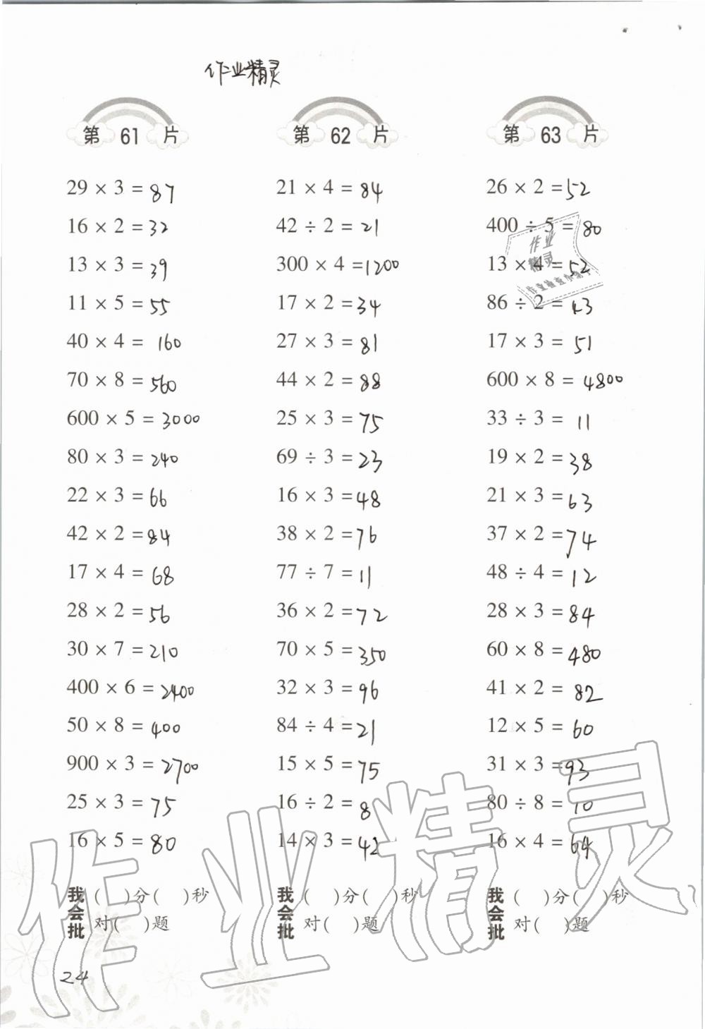 2019年小学数学口算训练三年级上册北师大版 第24页