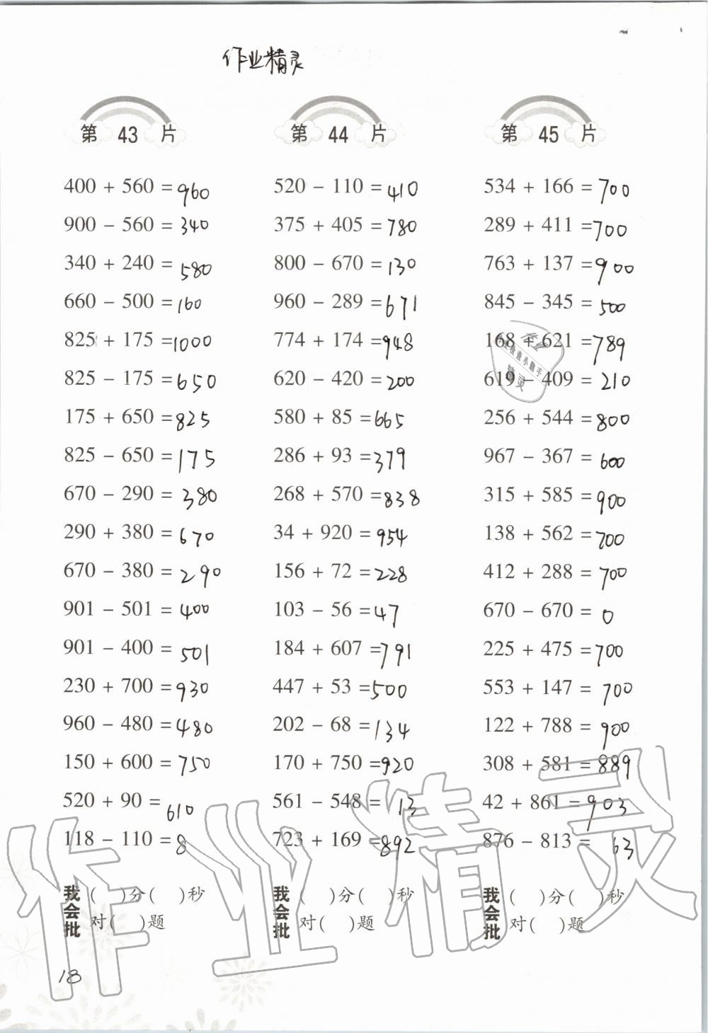 2019年小学数学口算训练三年级上册北师大版 第18页