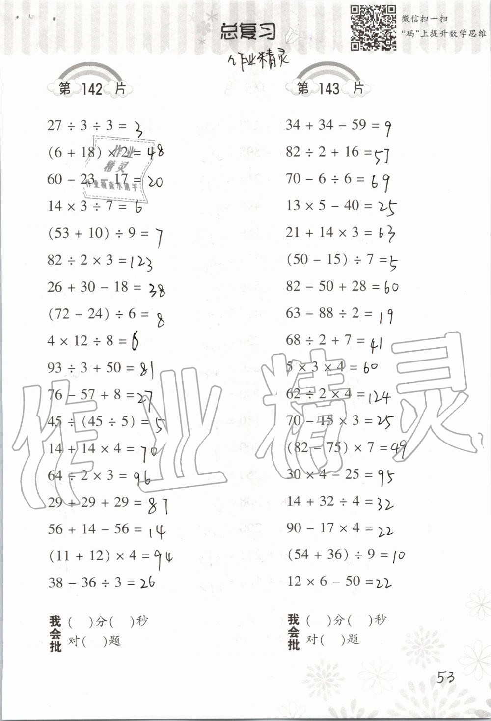 2019年小学数学口算训练三年级上册北师大版 第53页