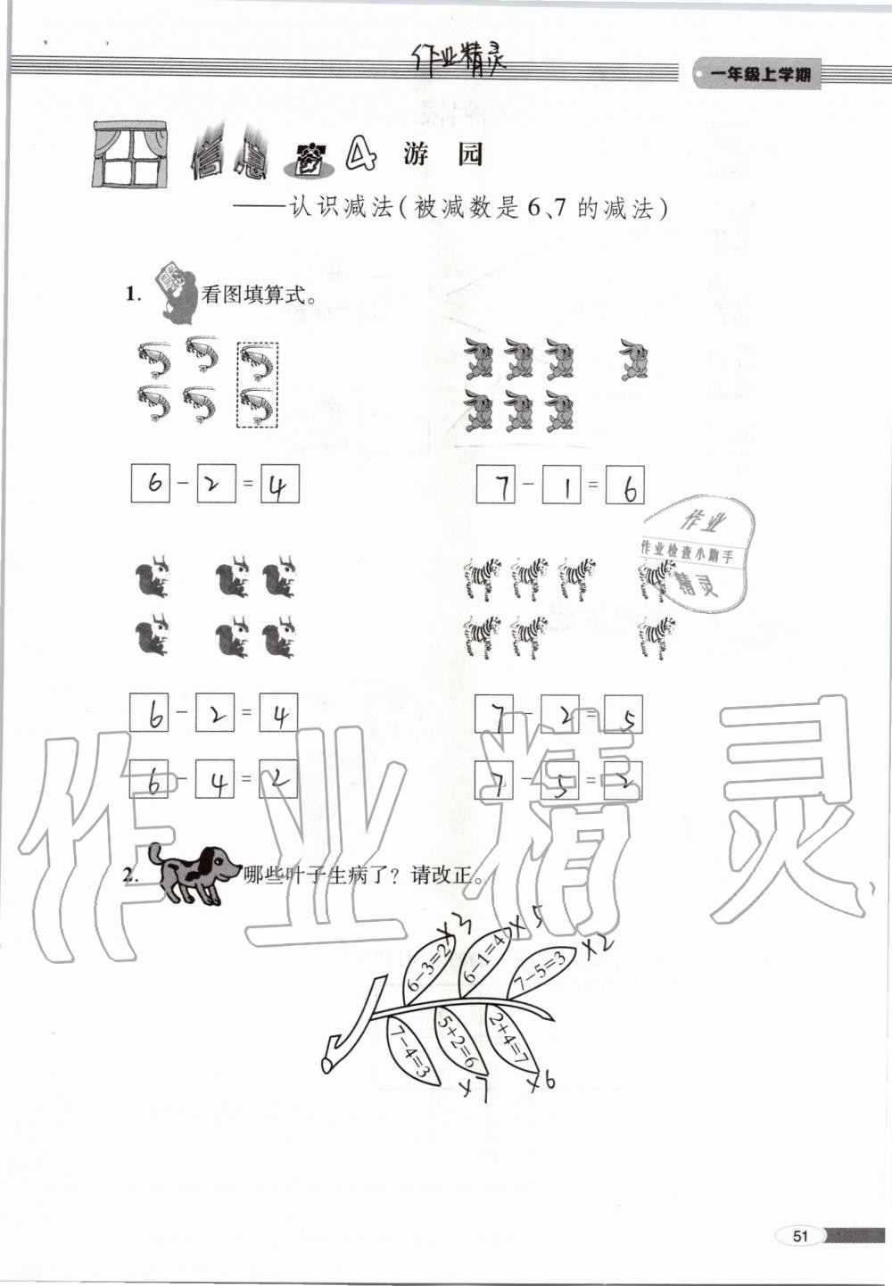 2019年新课堂同步学习与探究一年级数学上学期青岛版 第51页