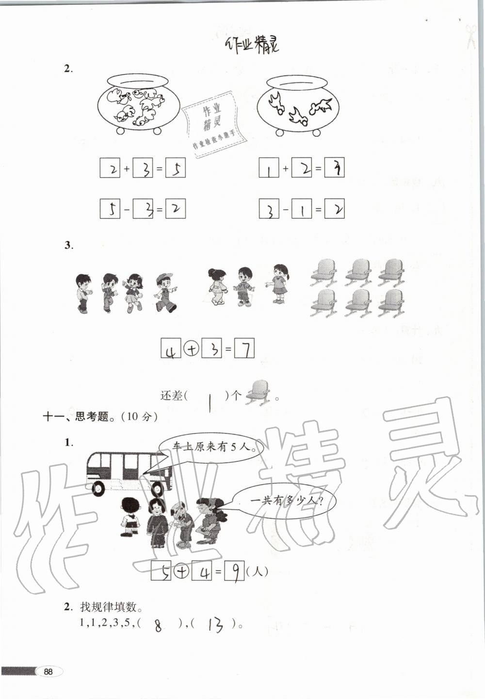 2019年新课堂同步学习与探究一年级数学上学期青岛版 第88页