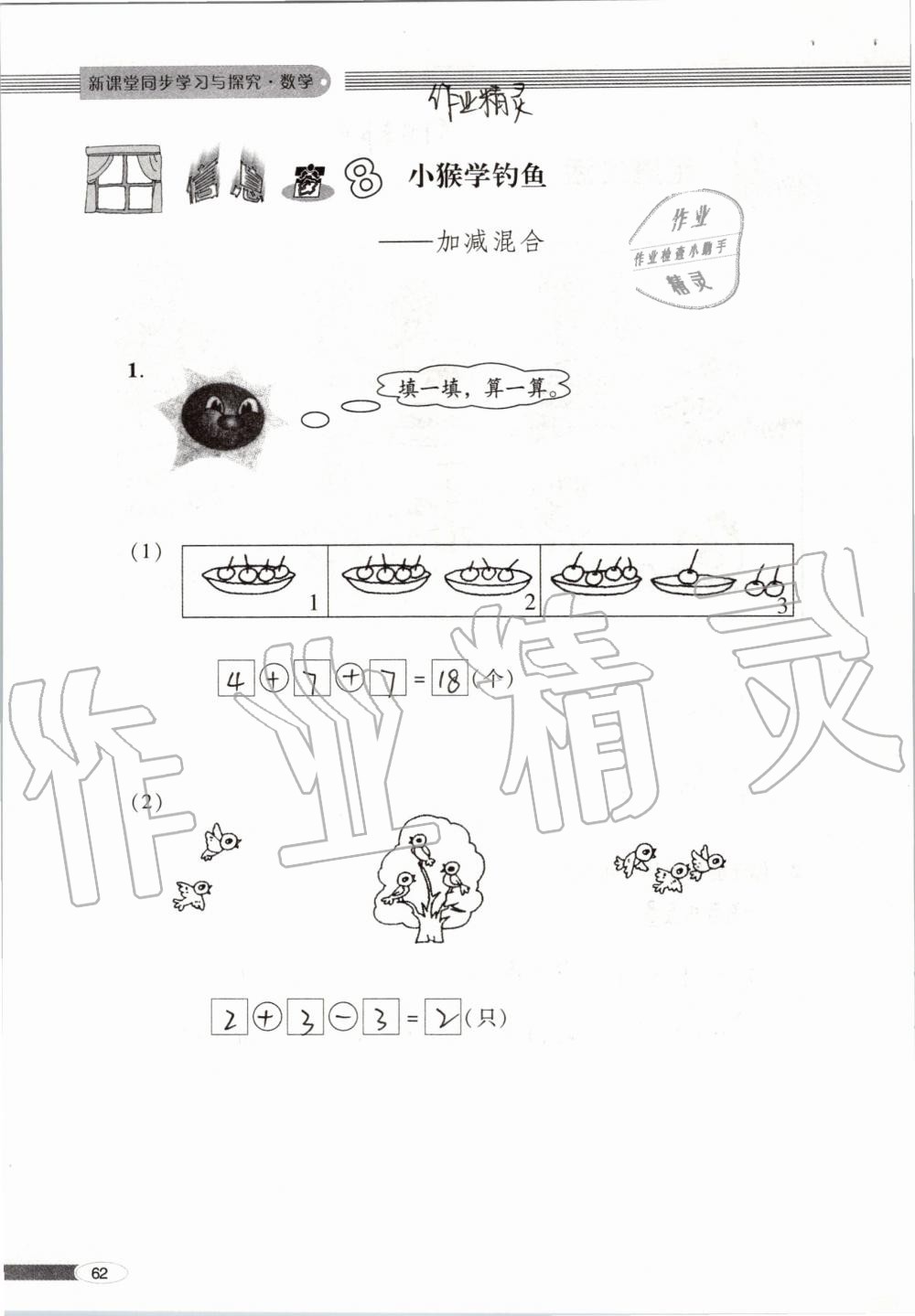 2019年新課堂同步學習與探究一年級數(shù)學上學期青島版 第62頁