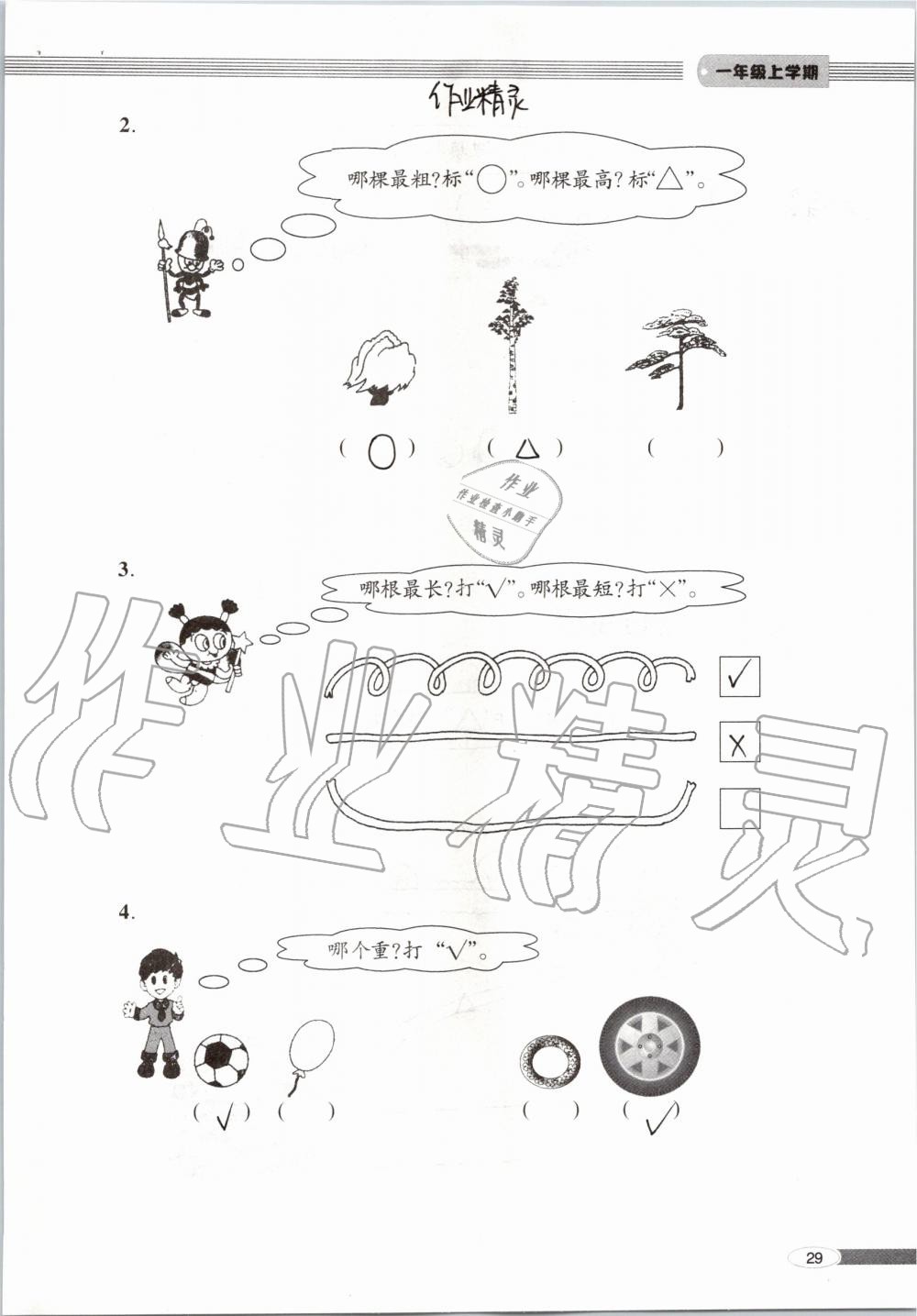 2019年新课堂同步学习与探究一年级数学上学期青岛版 第29页