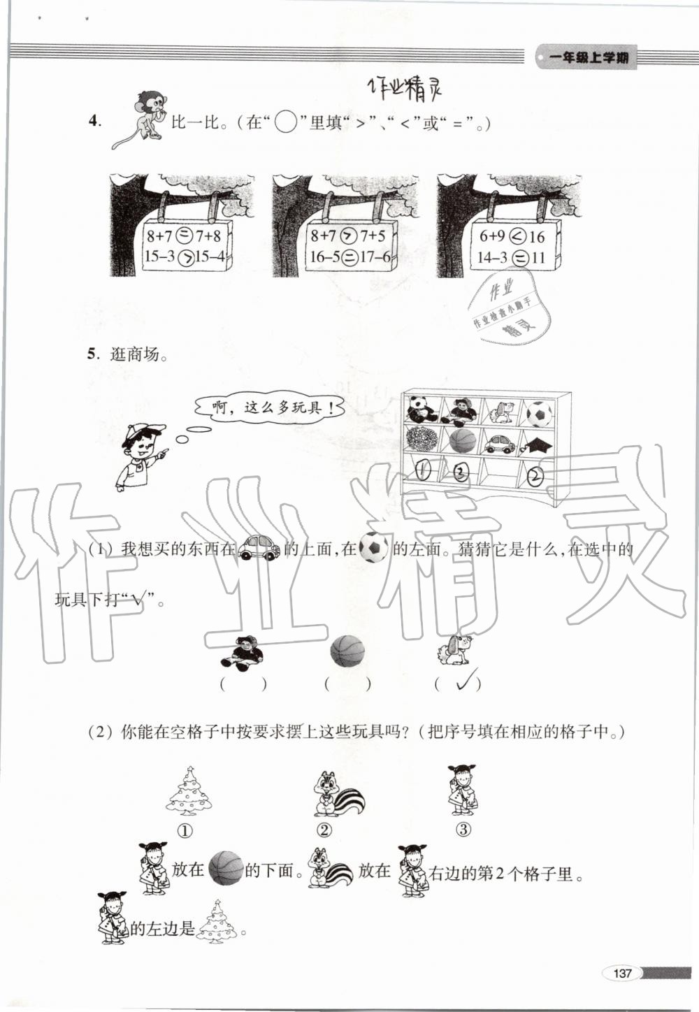 2019年新课堂同步学习与探究一年级数学上学期青岛版 第137页