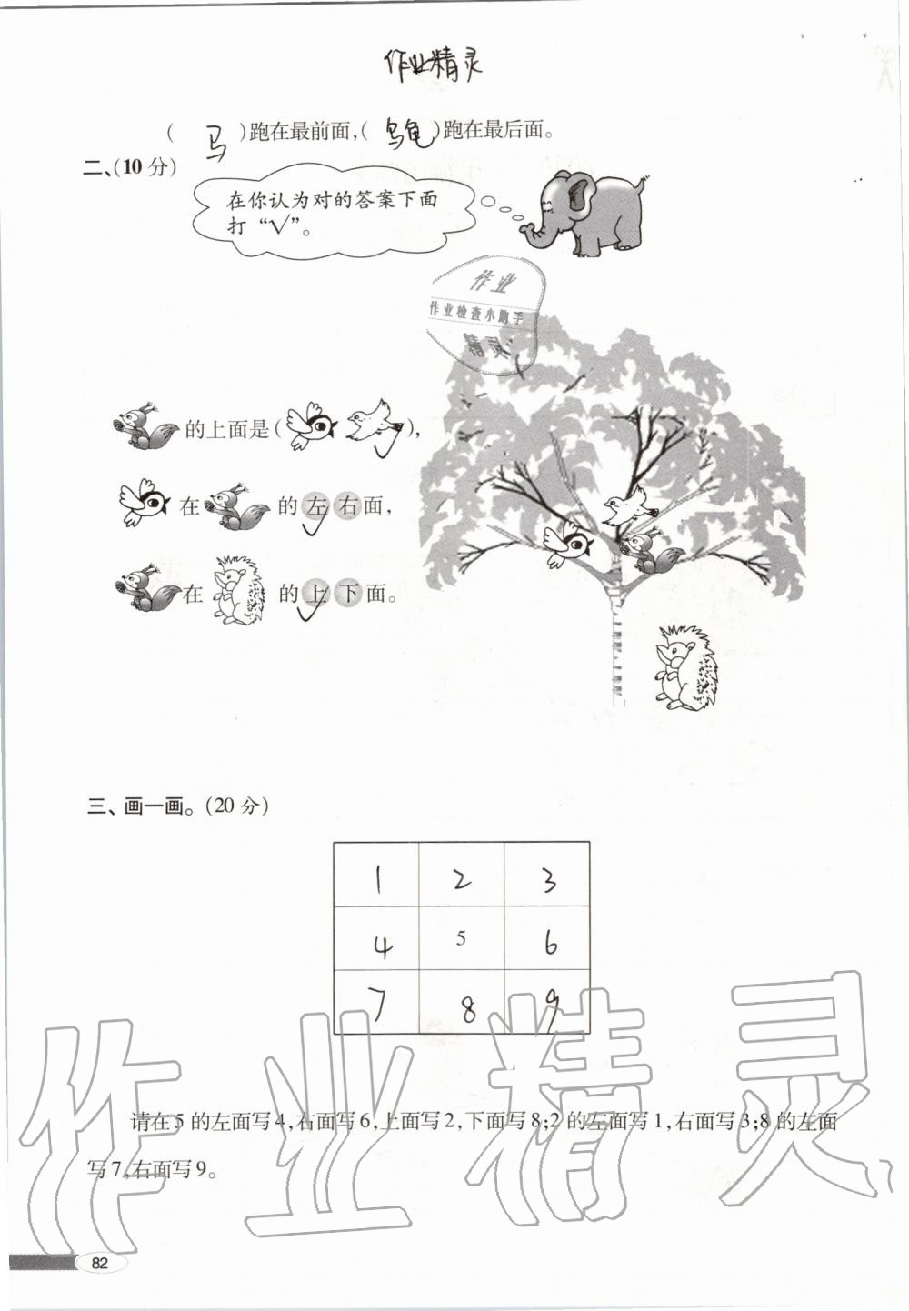 2019年新课堂同步学习与探究一年级数学上学期青岛版 第82页