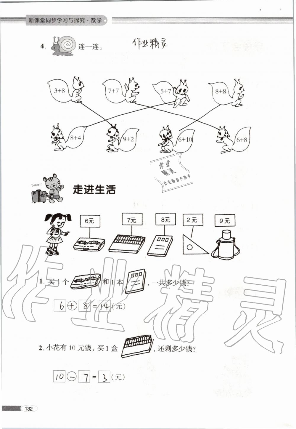 2019年新课堂同步学习与探究一年级数学上学期青岛版 第132页