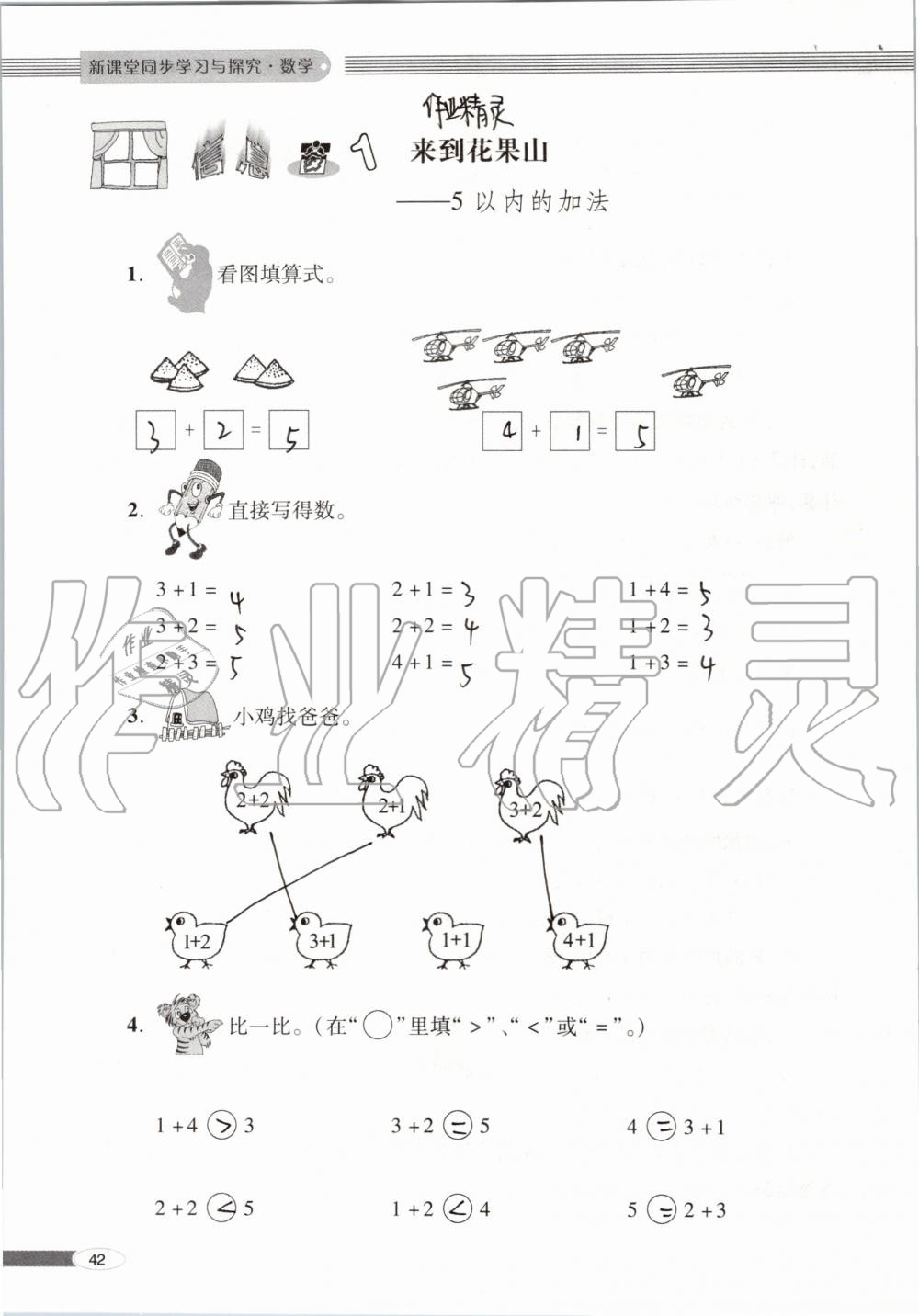 2019年新课堂同步学习与探究一年级数学上学期青岛版 第42页