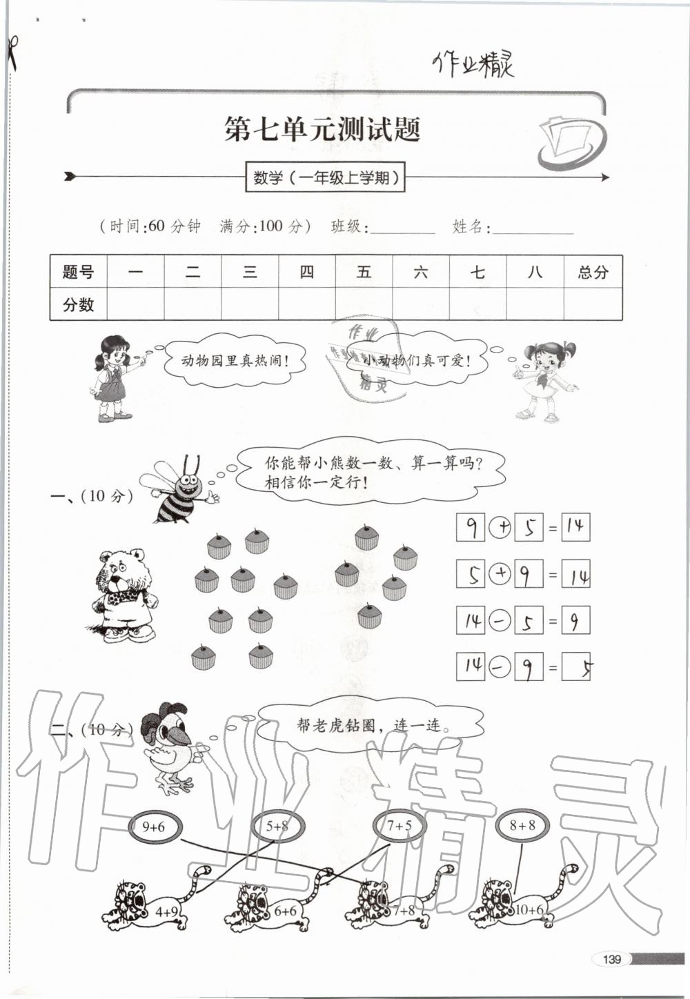 2019年新课堂同步学习与探究一年级数学上学期青岛版 第139页