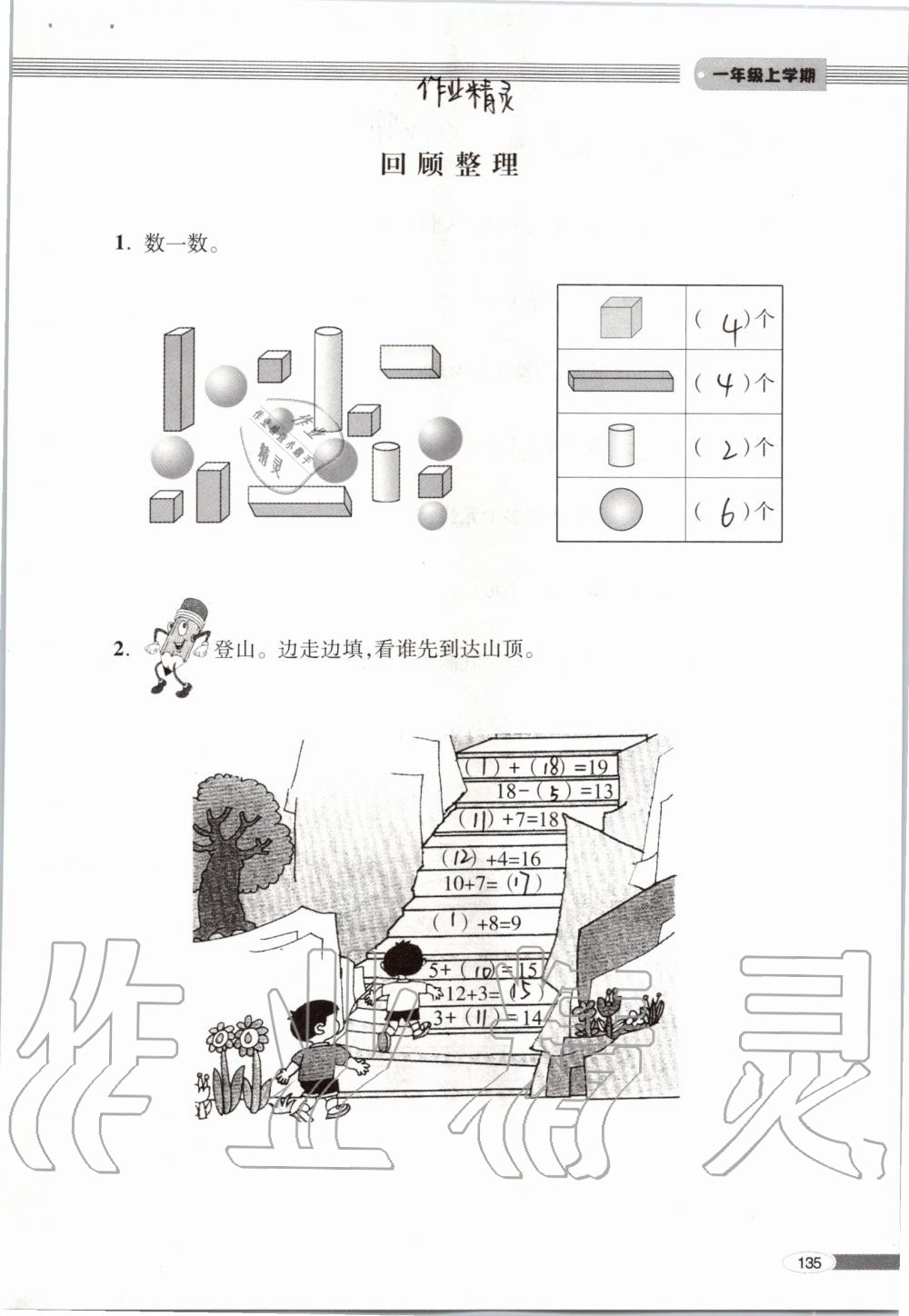 2019年新课堂同步学习与探究一年级数学上学期青岛版 第135页