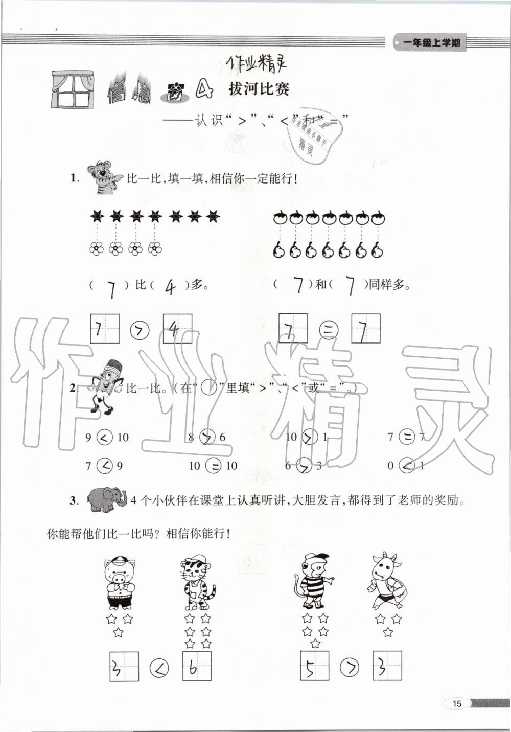 2019年新课堂同步学习与探究一年级数学上学期青岛版 第15页