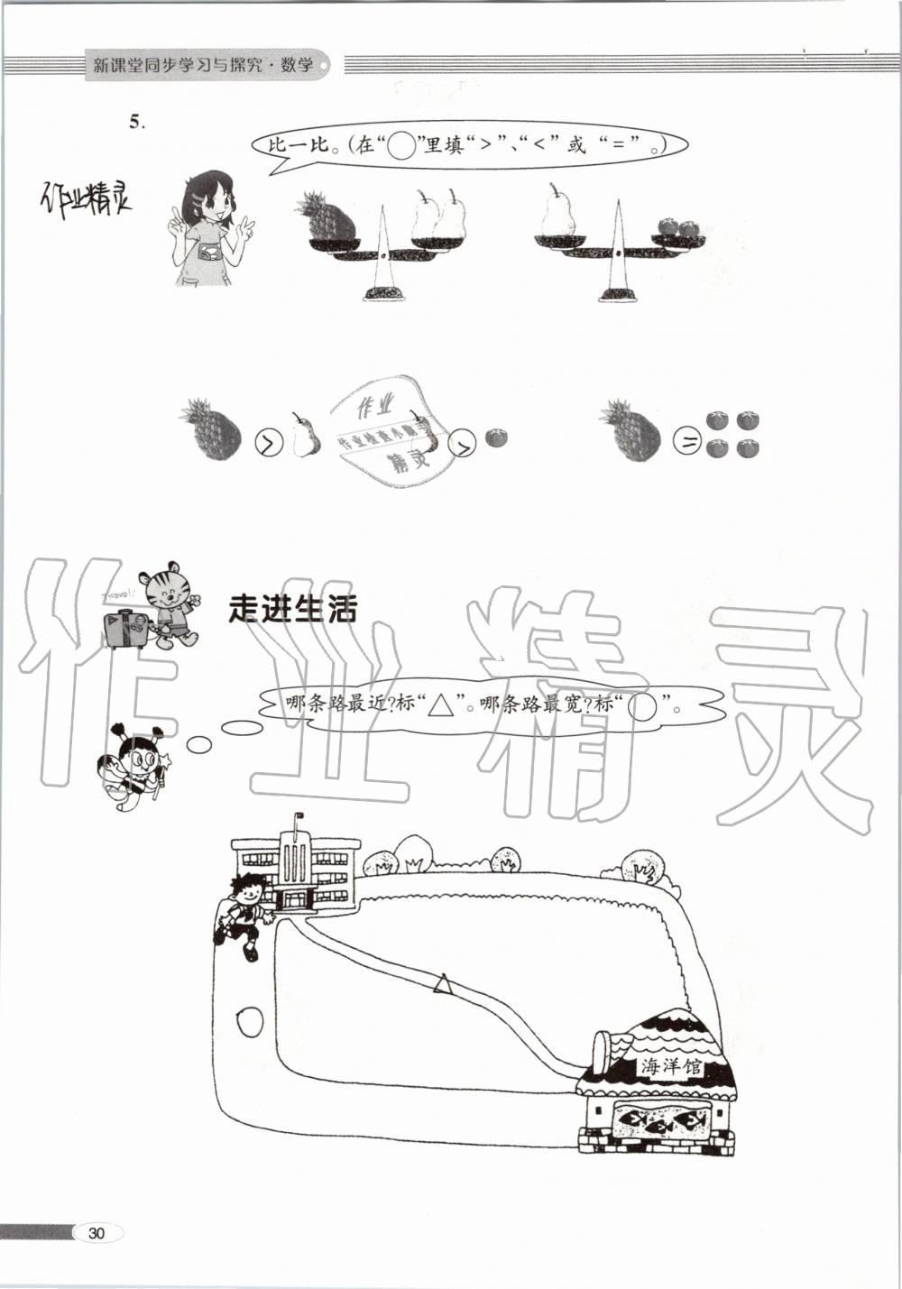 2019年新課堂同步學習與探究一年級數(shù)學上學期青島版 第30頁