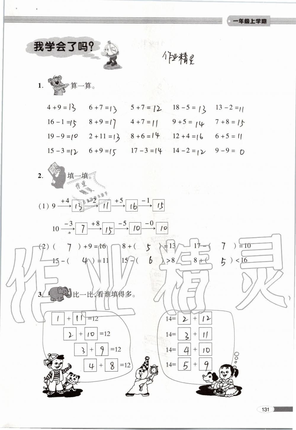 2019年新课堂同步学习与探究一年级数学上学期青岛版 第131页