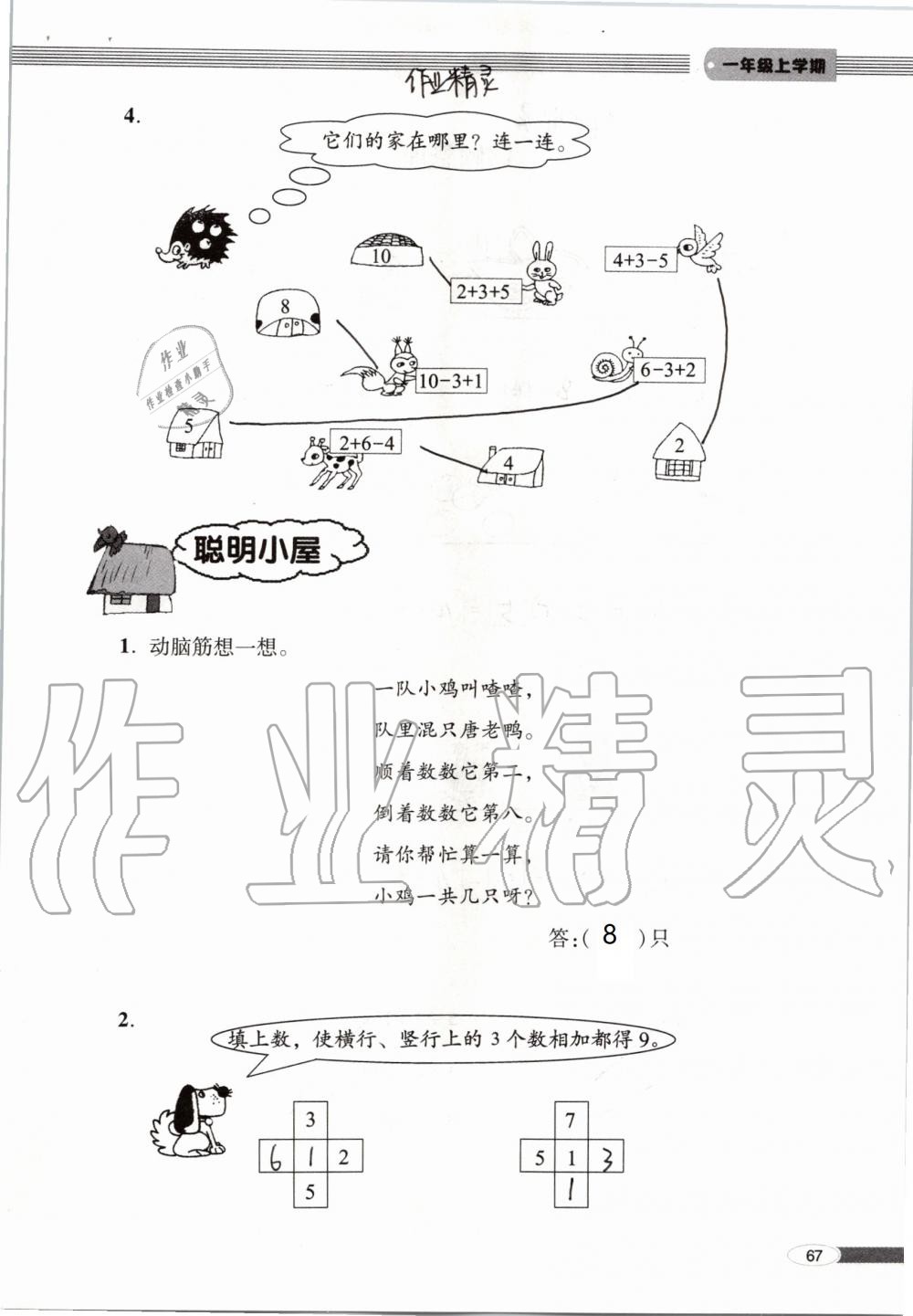 2019年新课堂同步学习与探究一年级数学上学期青岛版 第67页