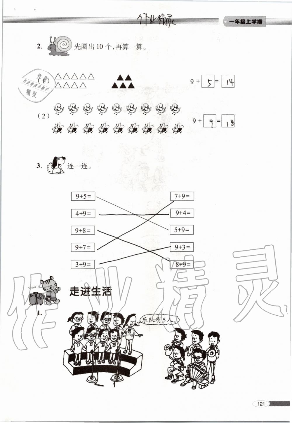 2019年新课堂同步学习与探究一年级数学上学期青岛版 第121页