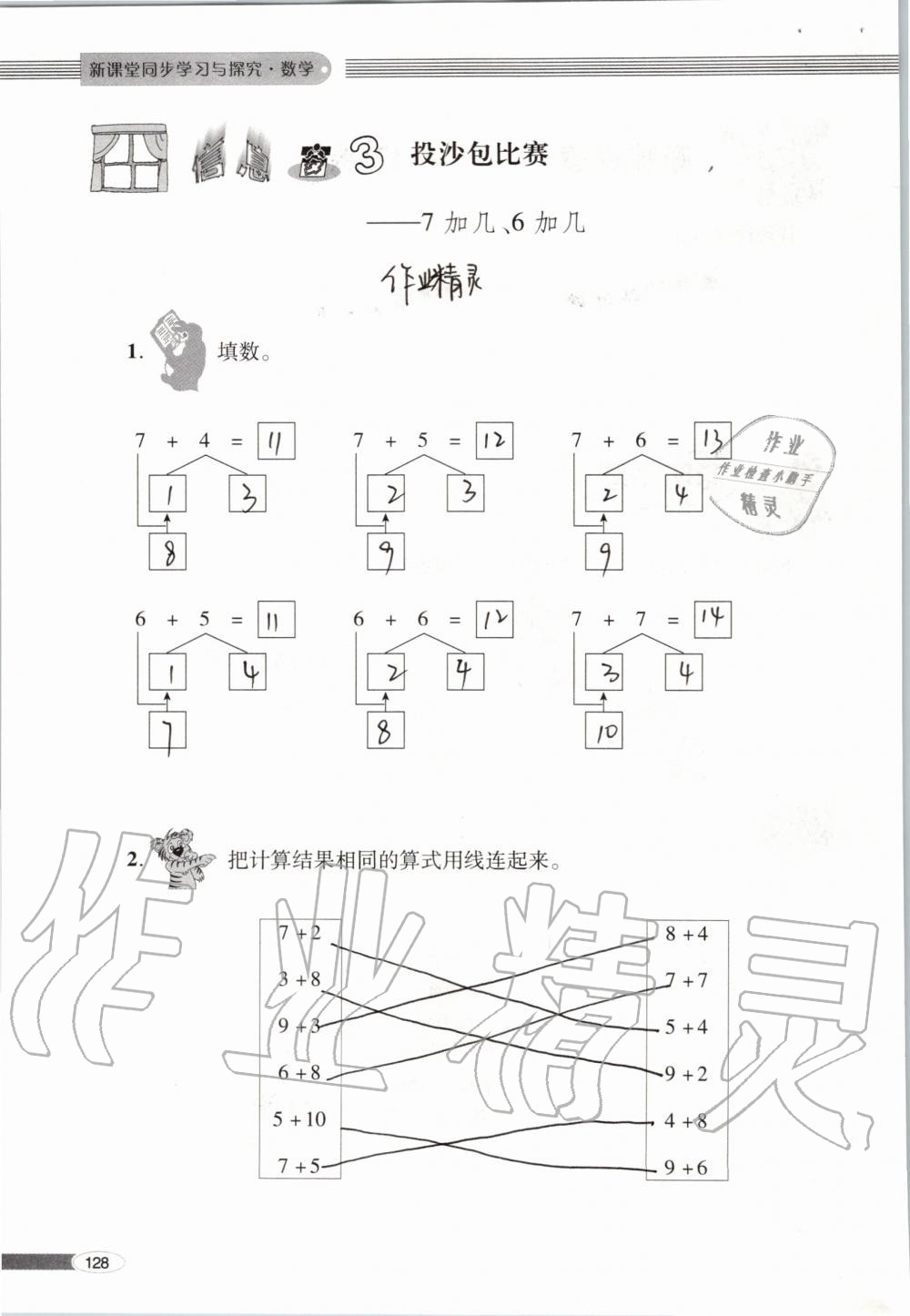 2019年新课堂同步学习与探究一年级数学上学期青岛版 第128页