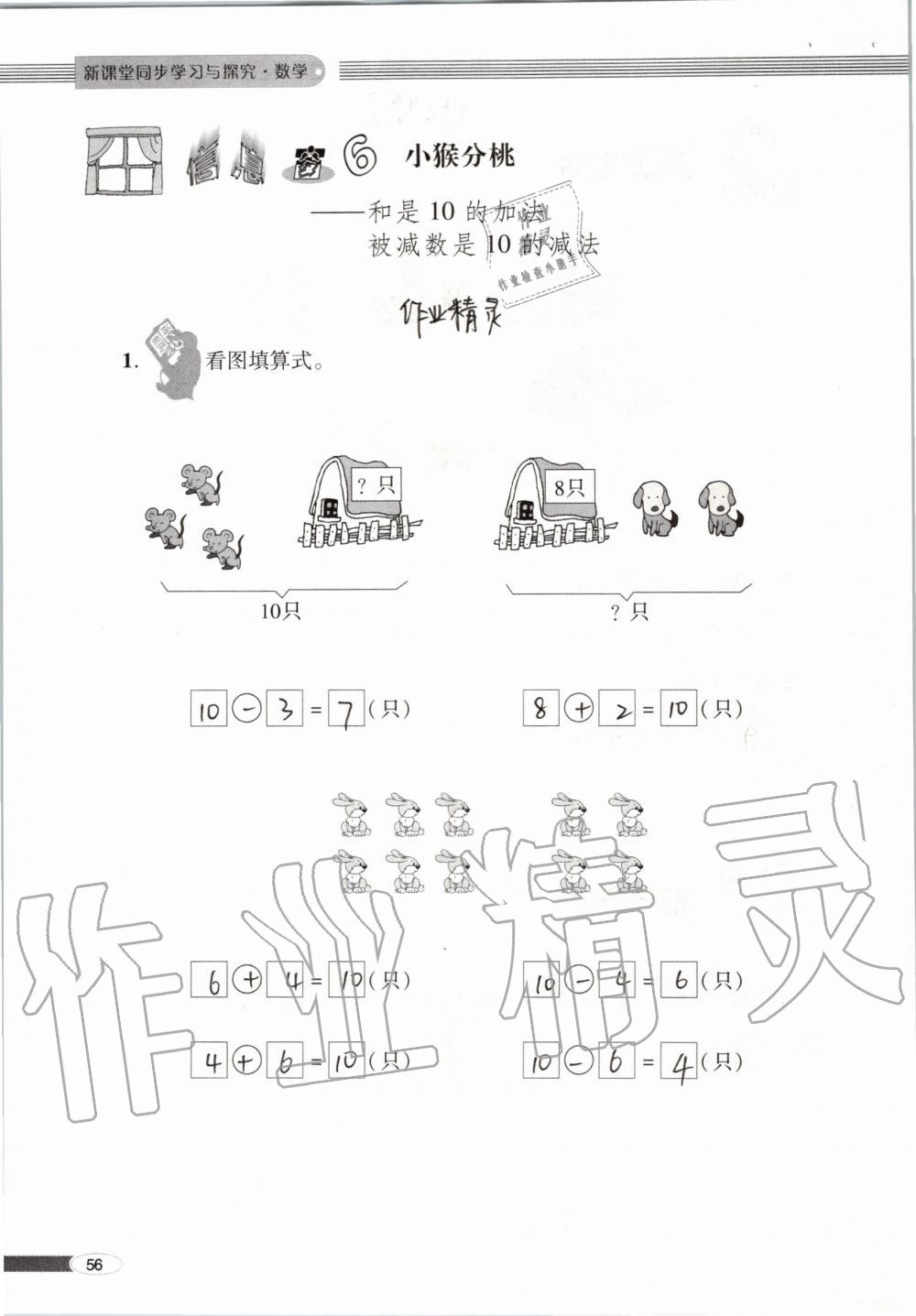 2019年新课堂同步学习与探究一年级数学上学期青岛版 第56页