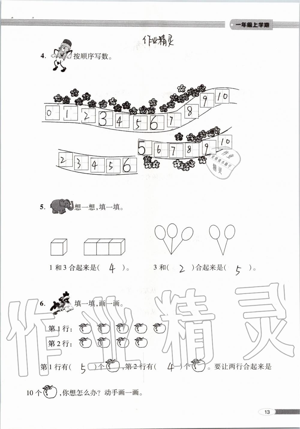 2019年新课堂同步学习与探究一年级数学上学期青岛版 第13页