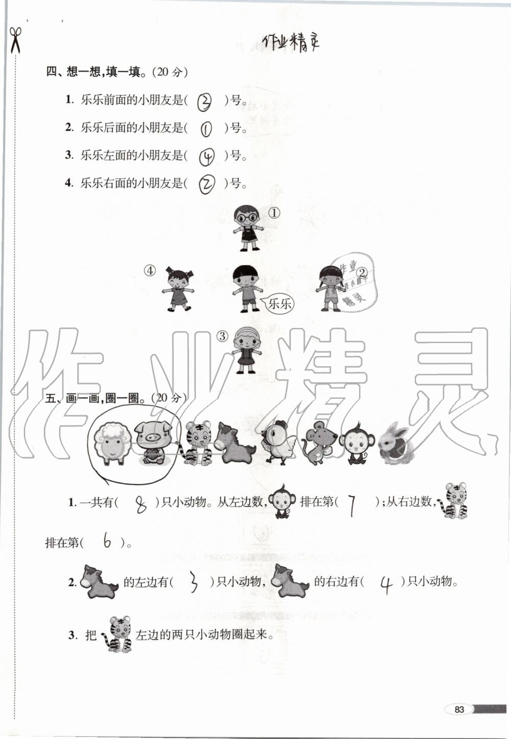 2019年新课堂同步学习与探究一年级数学上学期青岛版 第83页