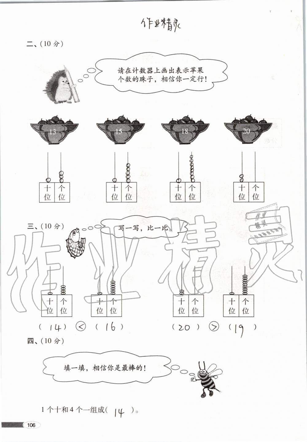 2019年新课堂同步学习与探究一年级数学上学期青岛版 第106页