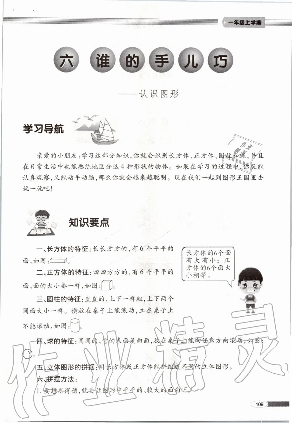 2019年新課堂同步學(xué)習(xí)與探究一年級數(shù)學(xué)上學(xué)期青島版 第109頁