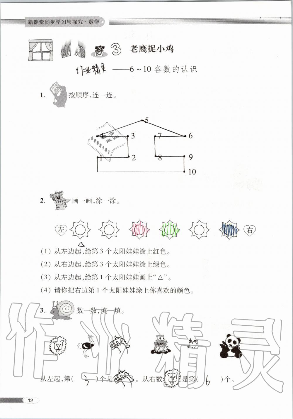 2019年新课堂同步学习与探究一年级数学上学期青岛版 第12页