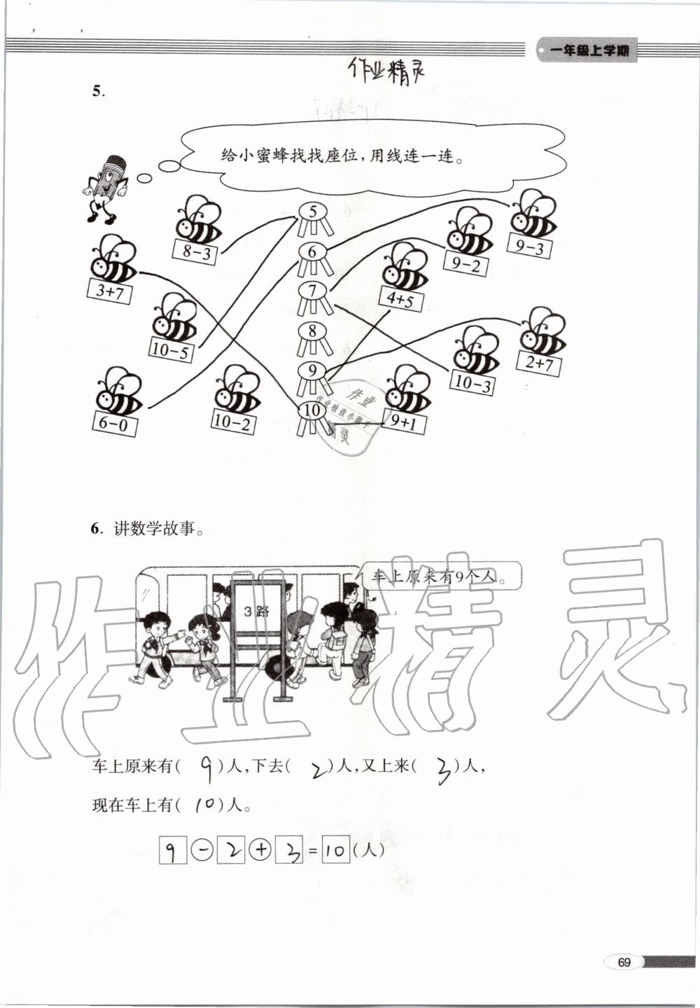 2019年新课堂同步学习与探究一年级数学上学期青岛版 第69页