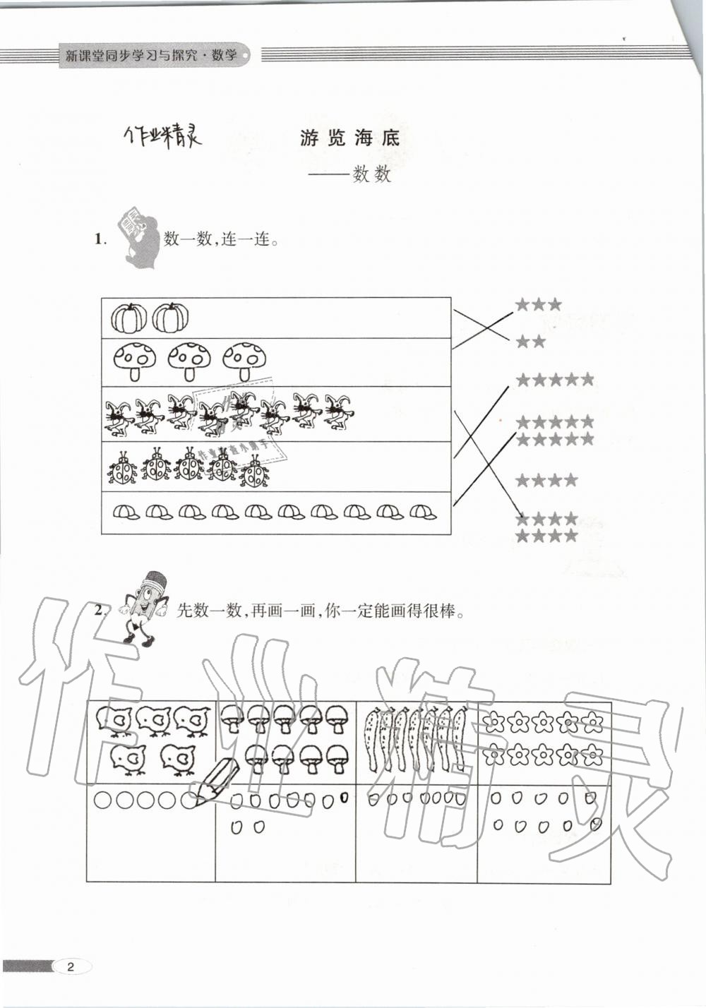 2019年新课堂同步学习与探究一年级数学上学期青岛版 第2页