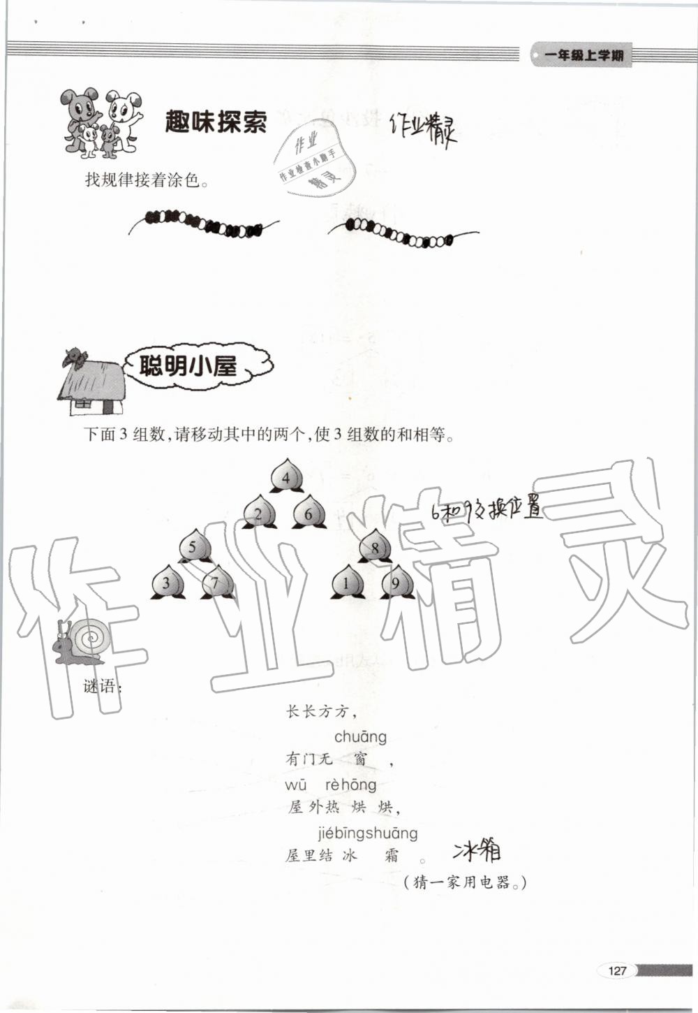 2019年新课堂同步学习与探究一年级数学上学期青岛版 第127页