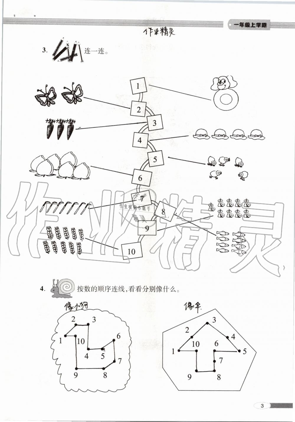 2019年新課堂同步學(xué)習(xí)與探究一年級(jí)數(shù)學(xué)上學(xué)期青島版 第3頁