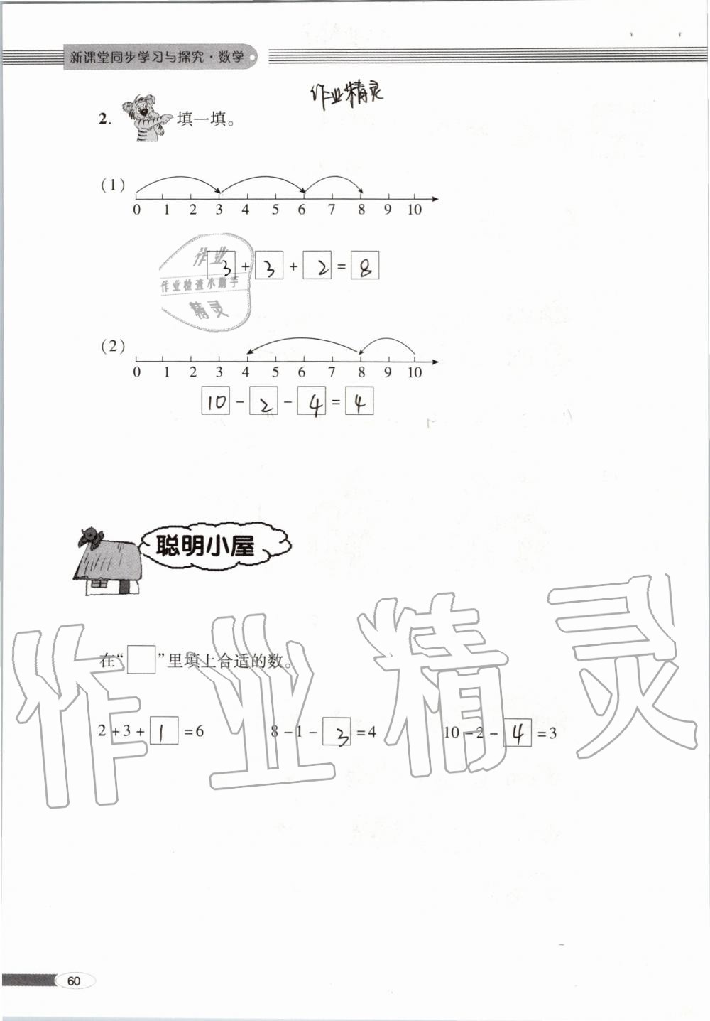 2019年新课堂同步学习与探究一年级数学上学期青岛版 第60页