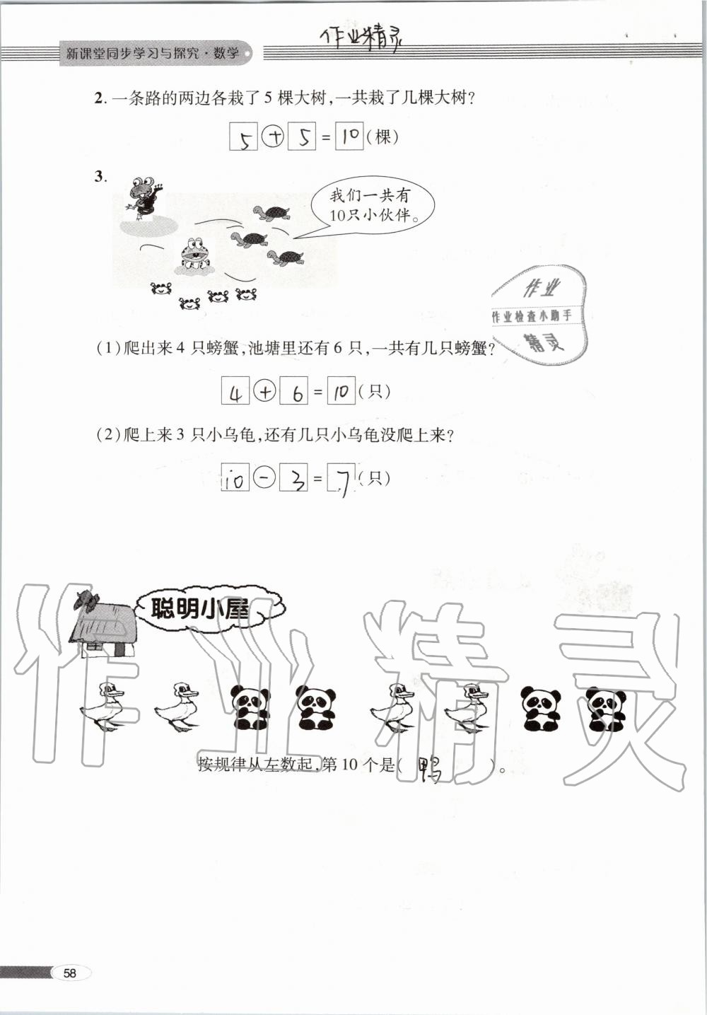 2019年新课堂同步学习与探究一年级数学上学期青岛版 第58页