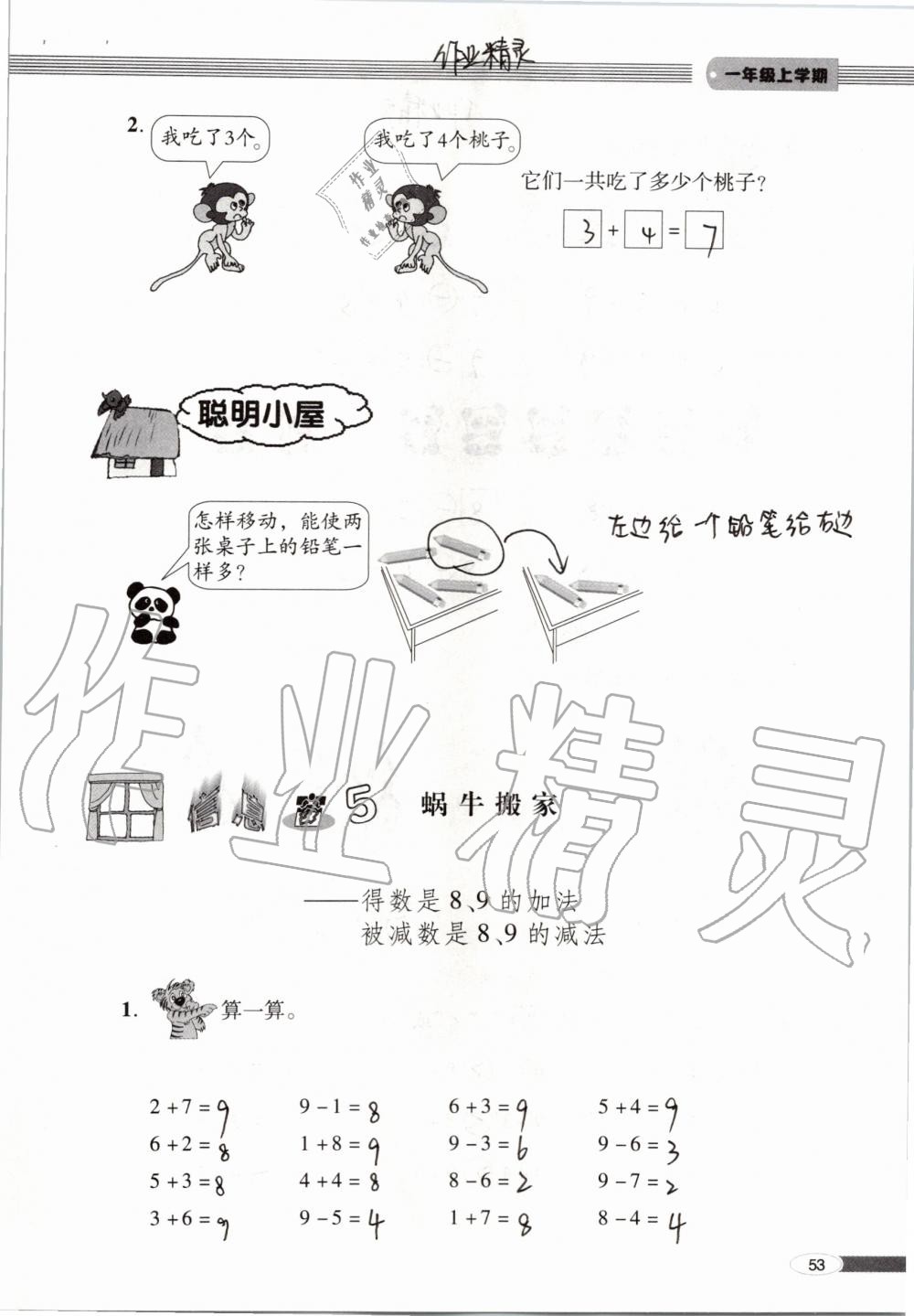 2019年新课堂同步学习与探究一年级数学上学期青岛版 第53页